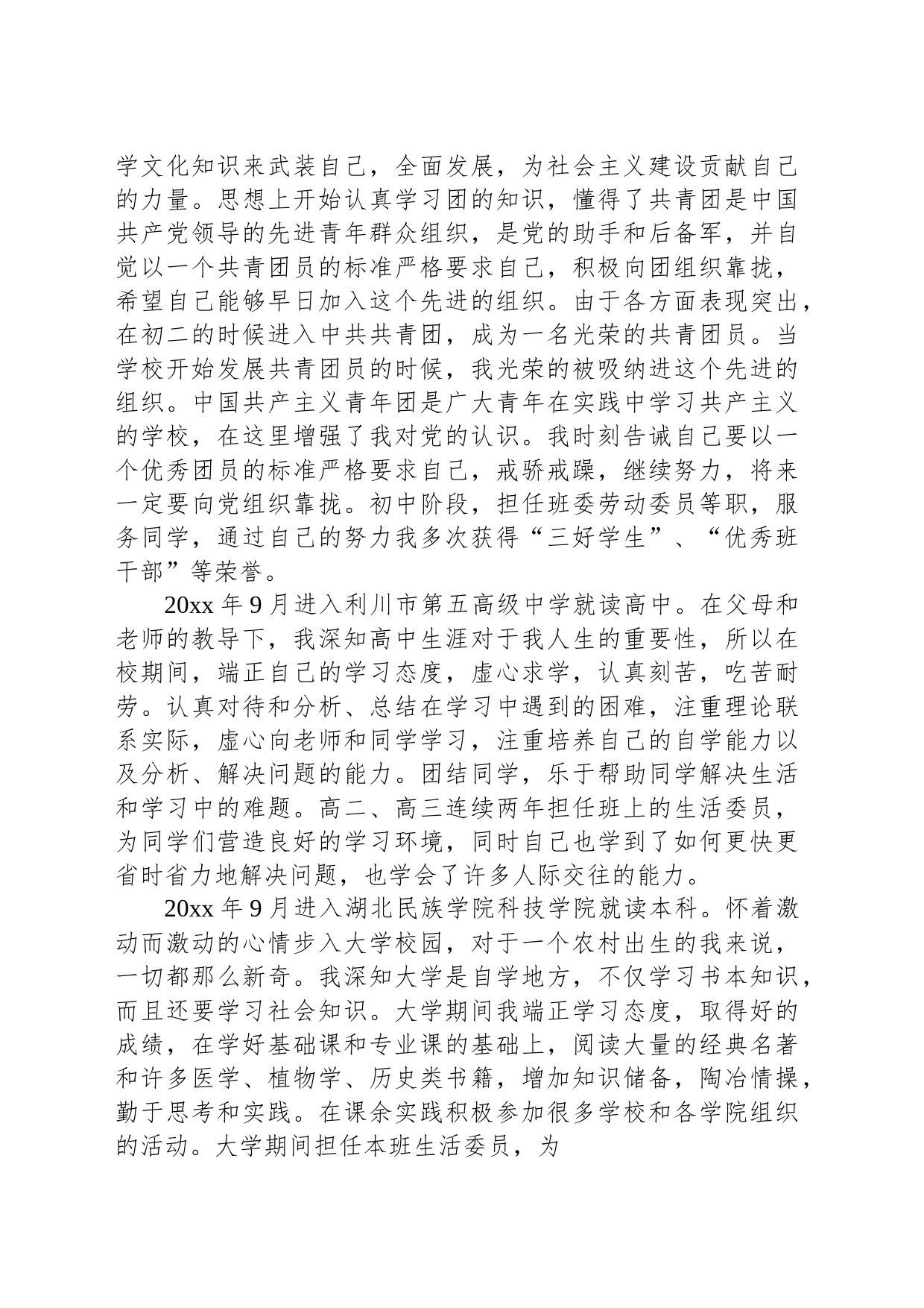 个人自传_第2页