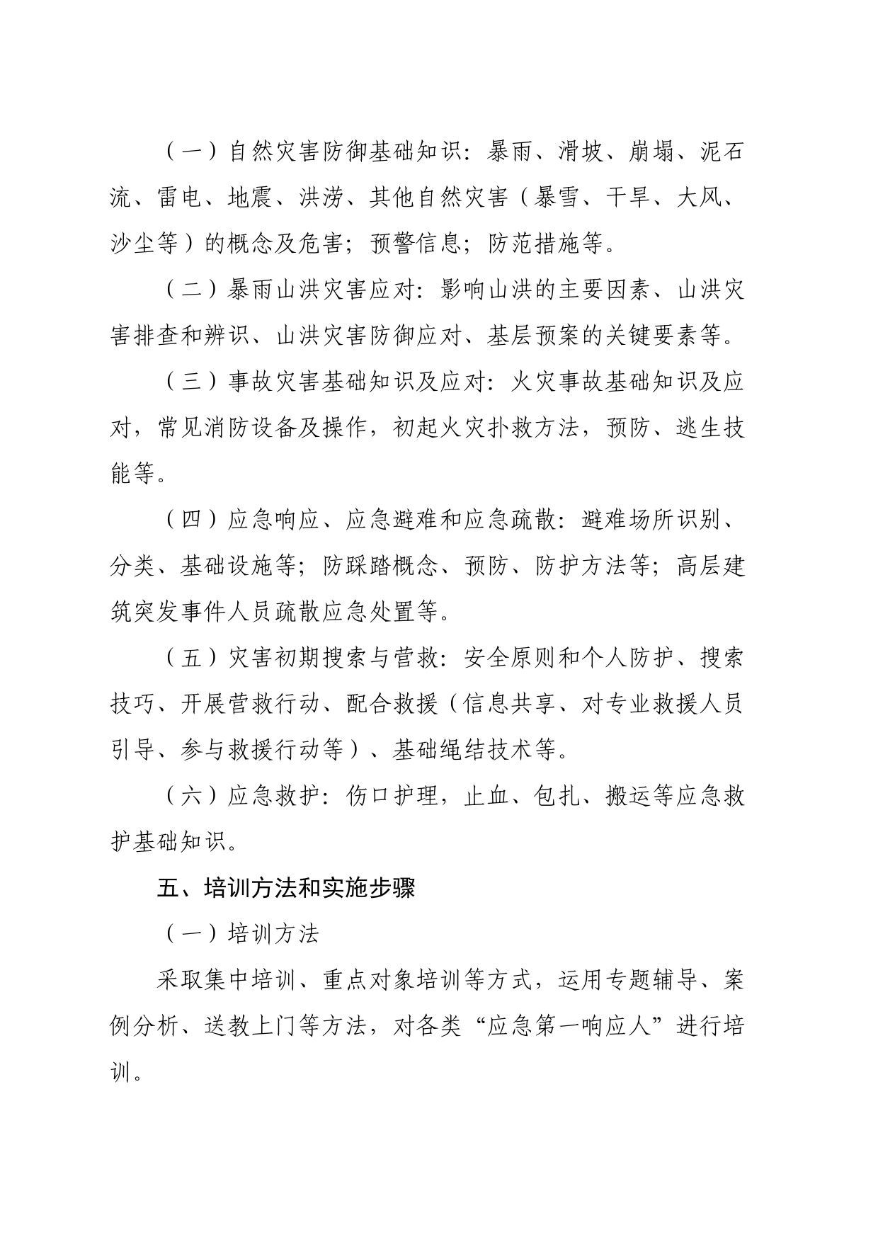 县“应急第一响应人”培训实施方案_第2页