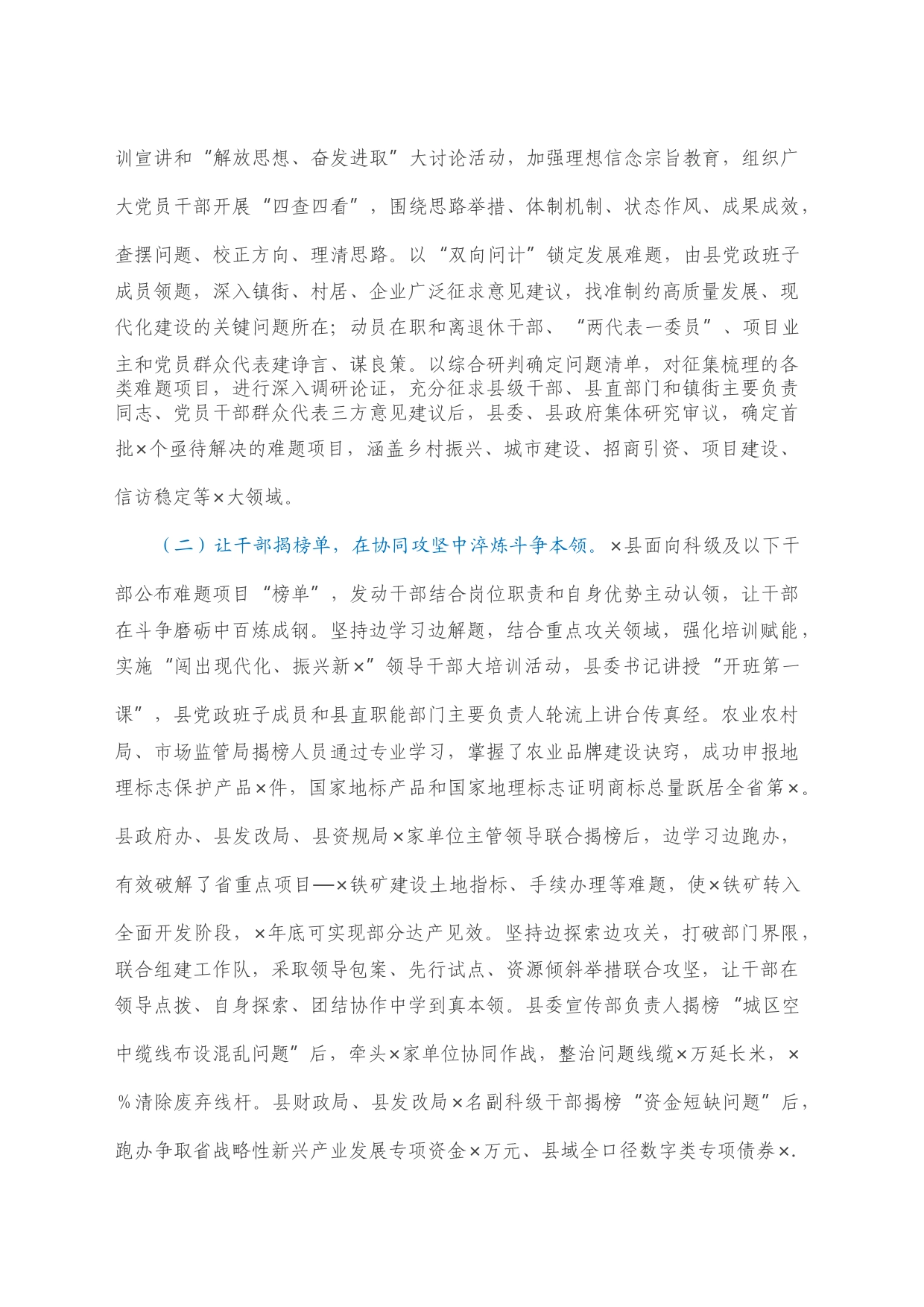 县“百名干部破百题”专项行动情况报告4_第2页