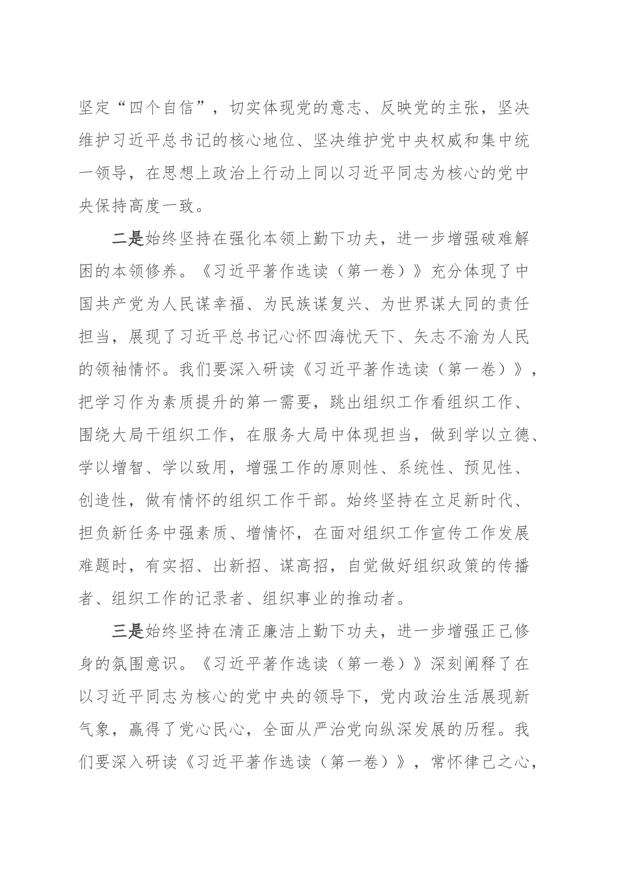 党员干部学习《习近平著作选读（第一卷）》的研讨发言_第2页