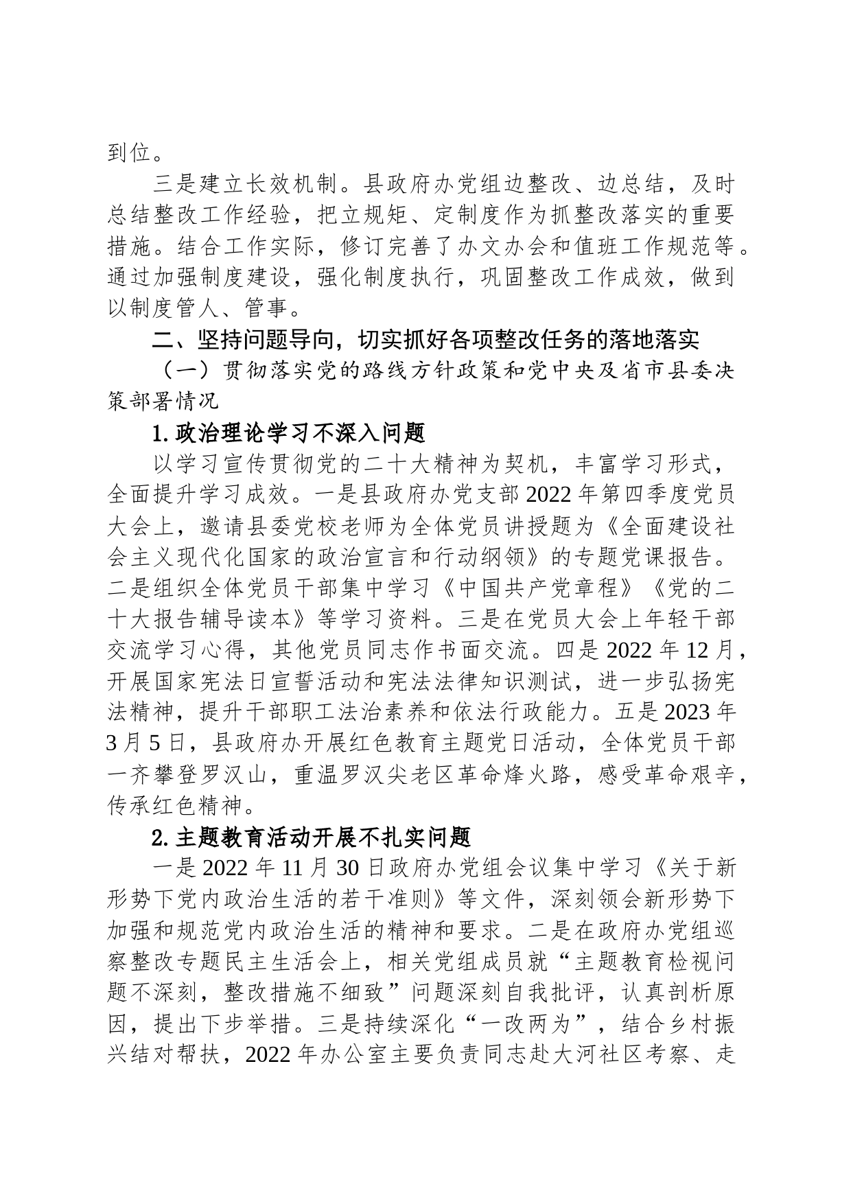 中共XX县人民政府办公室党组关于巡察整改进展情况的通报（20230508）_第2页