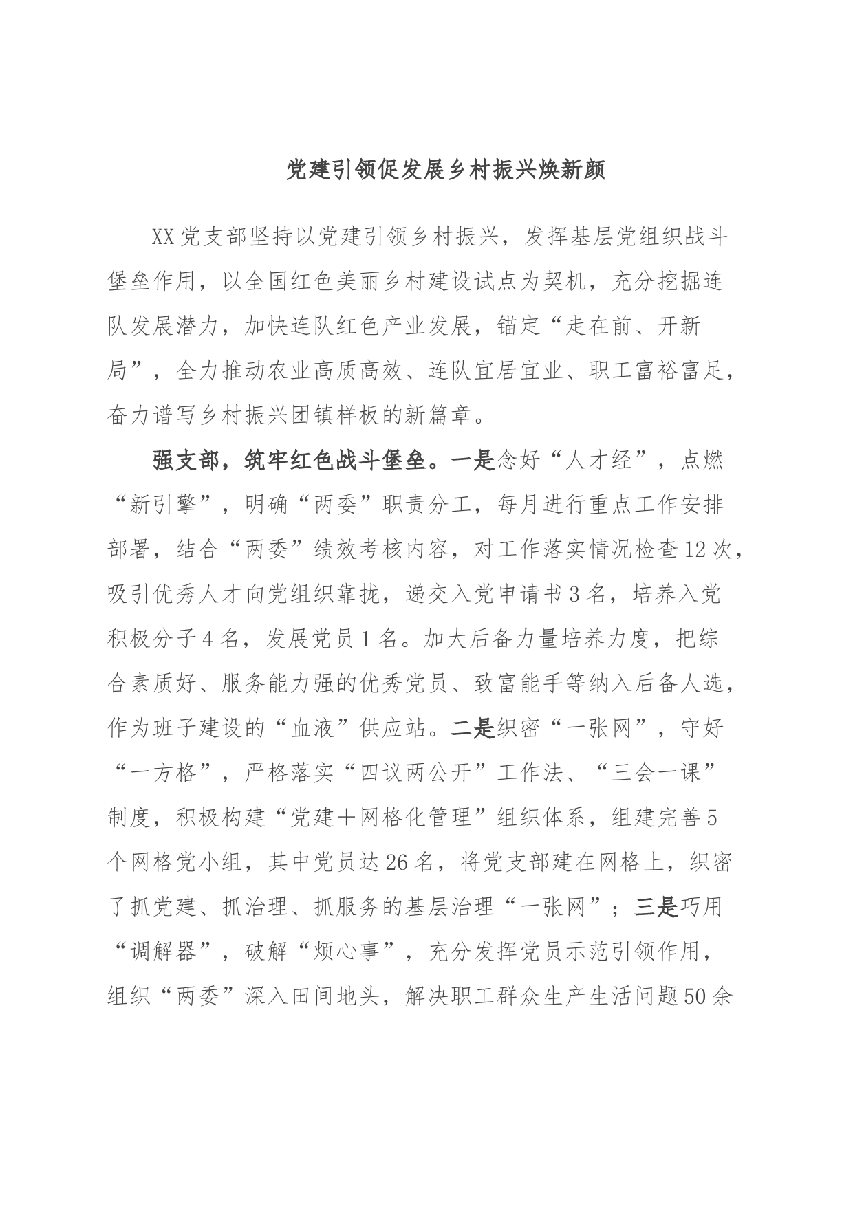 党建引领促发展乡村振兴焕新颜_第1页