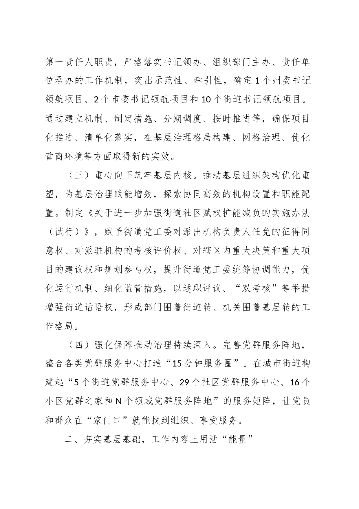 党建引领街道社区基层治理能力提升工作报告_第2页