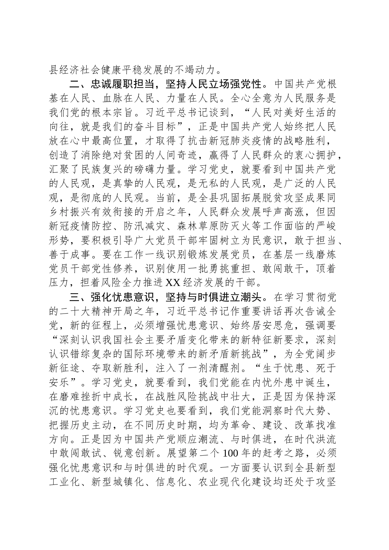 县委理论学习中心组暨全县领导干部专题读书班学习研讨（扩大）会上的发言_第2页