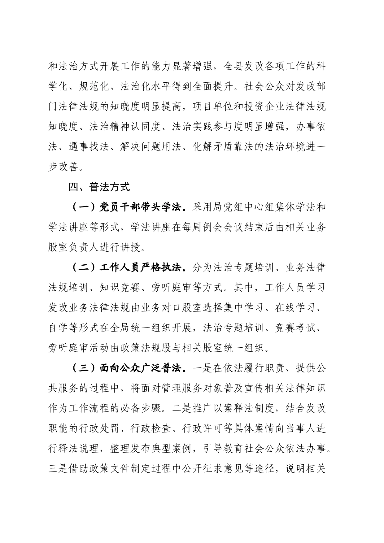 县局2023年度普法工作计划_第2页