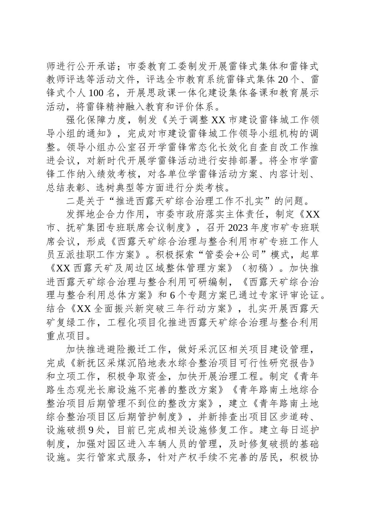 中共XX市委关于省委巡视整改落实进展情况的通报(20230511)_第2页