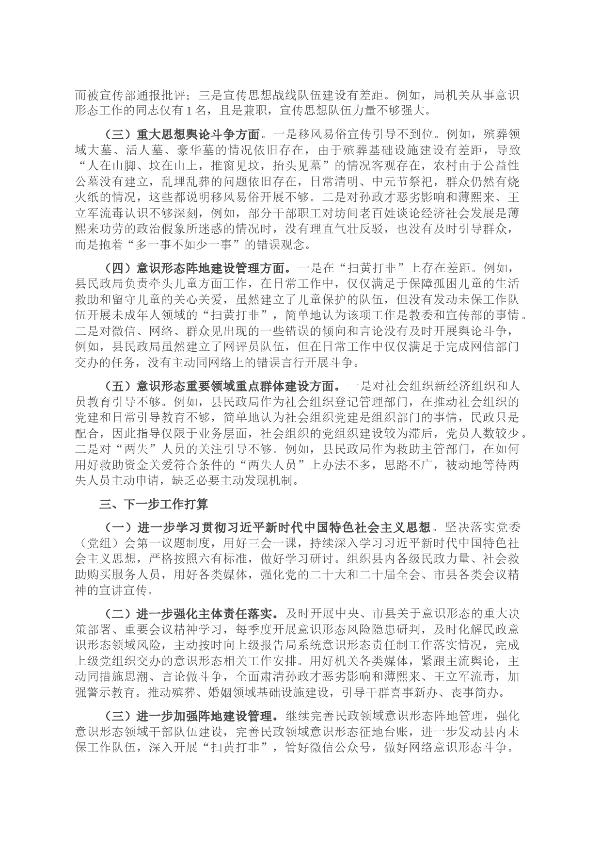 县民政局党组关于意识形态工作责任制落实情况的自查报告_第2页