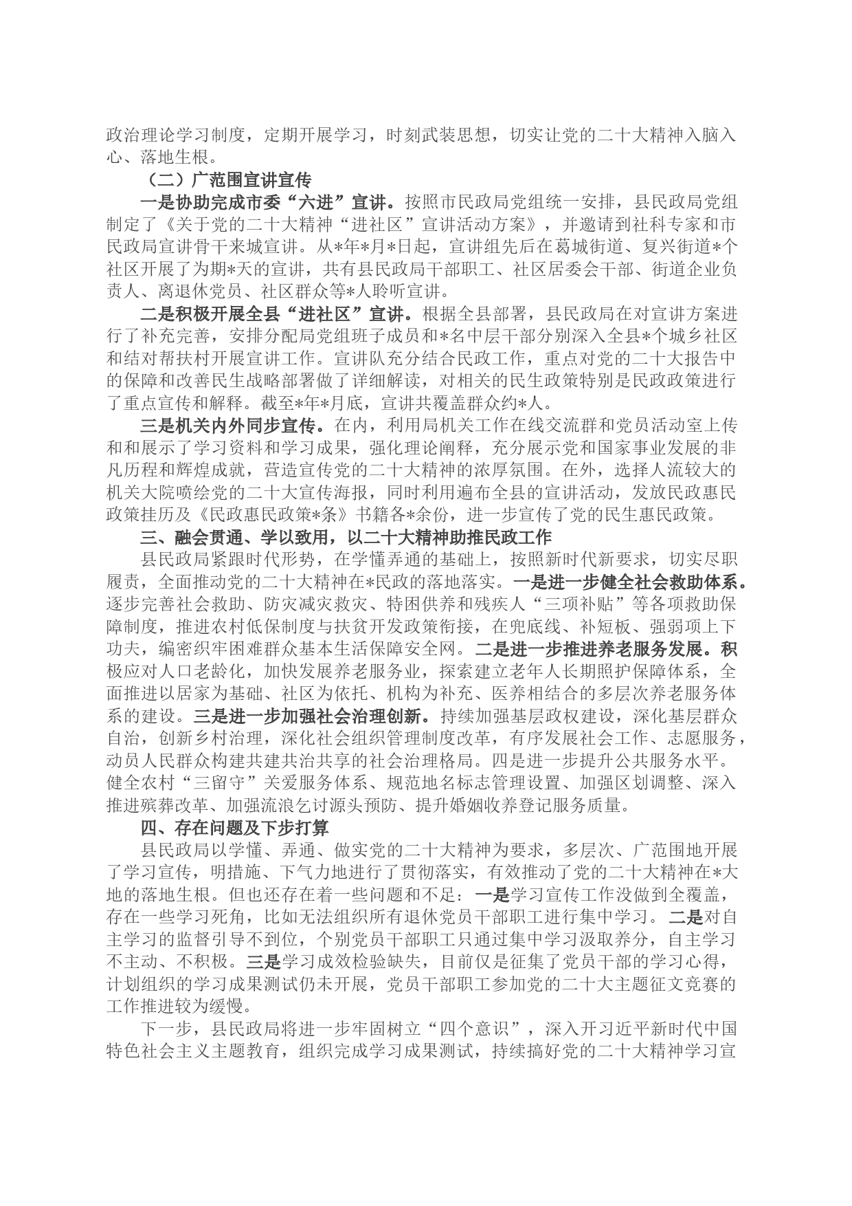 县民政局关于大会精神学习培训情况的自查报告_第2页