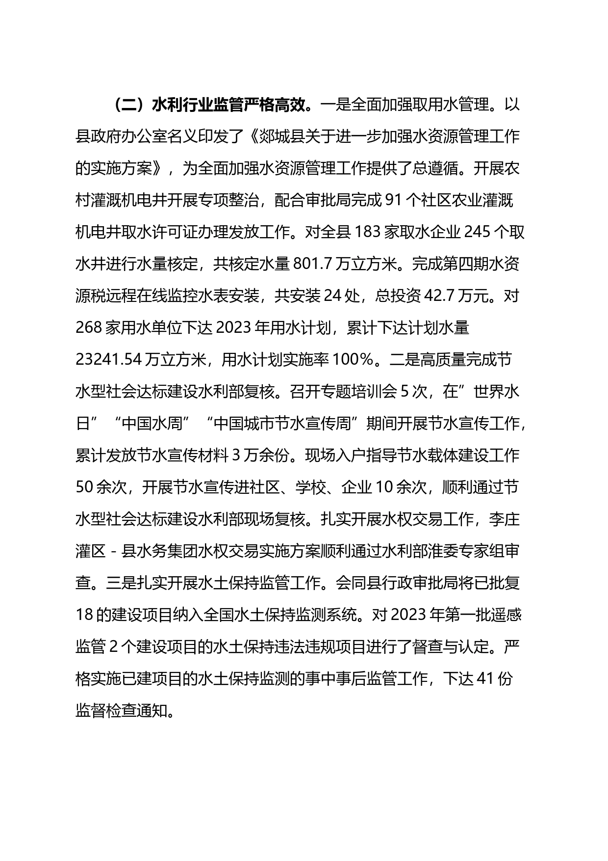 县水利局2023年上半年工作总结及下半年工作计划_第2页