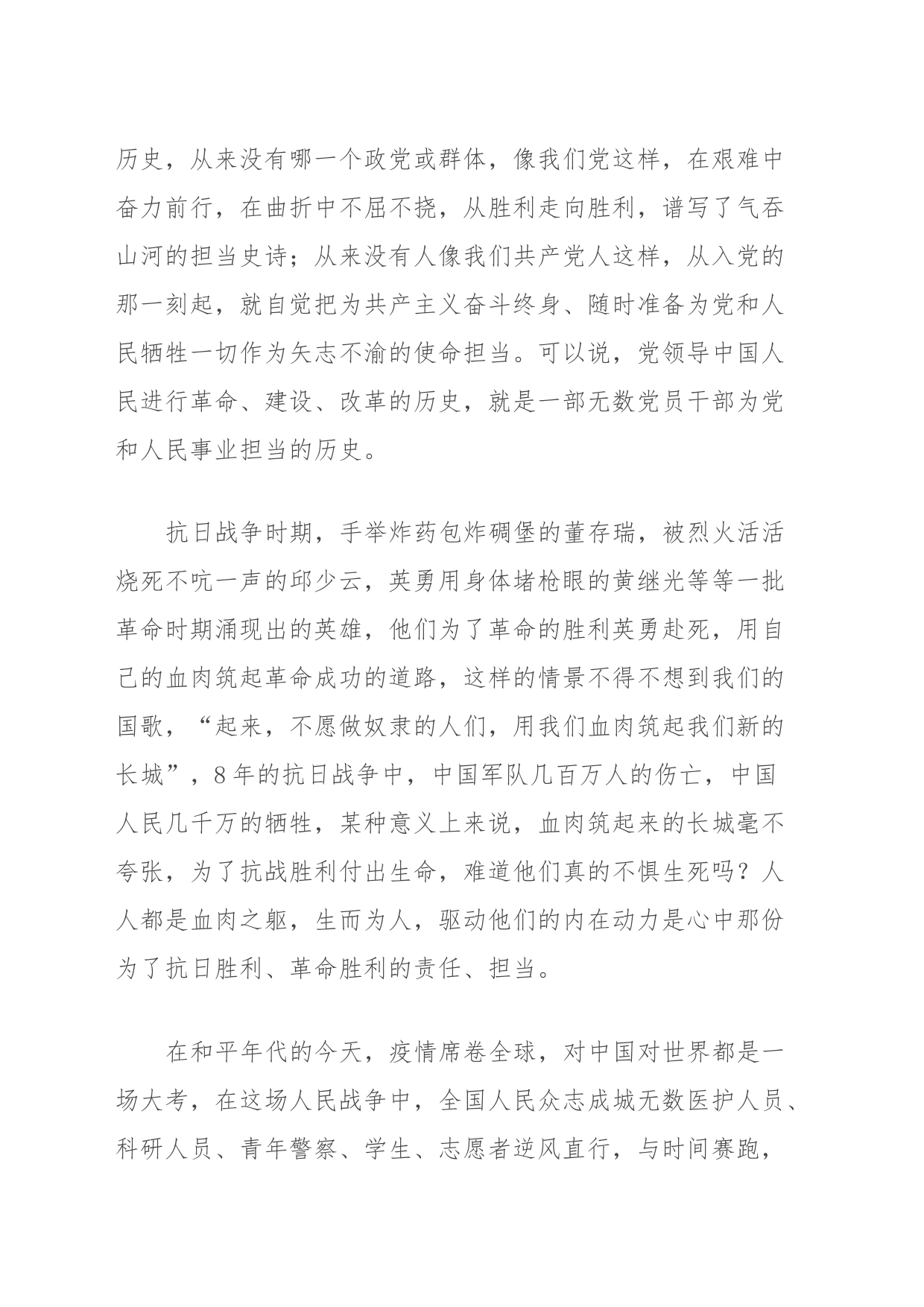 党课讲稿：坚守担当之道传承红色基因_第2页