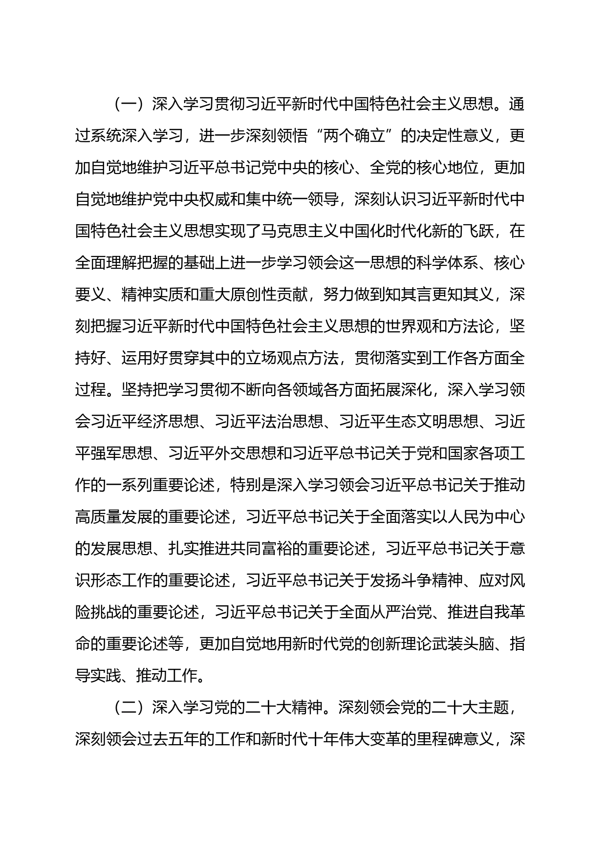 县水利局党委理论学习中心组2023年学习计划_第2页