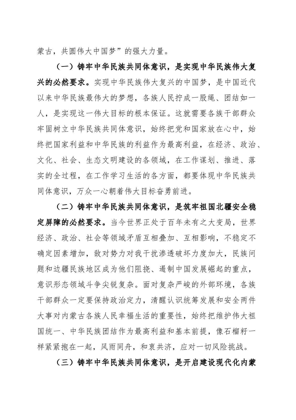 党课讲稿：铸牢中华民族共同体意识奋力推进高质量发展不断增强各族群众获得感幸福感_第2页