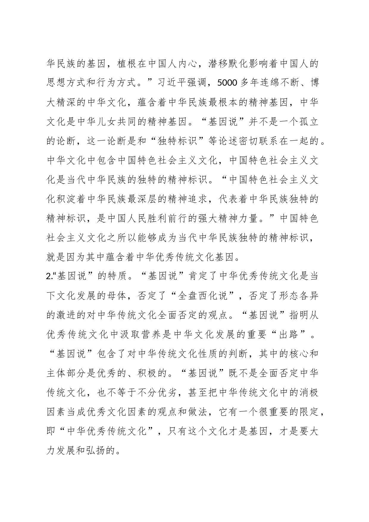 党课：习近平关于中华优秀传统文化新论述的意义_第2页