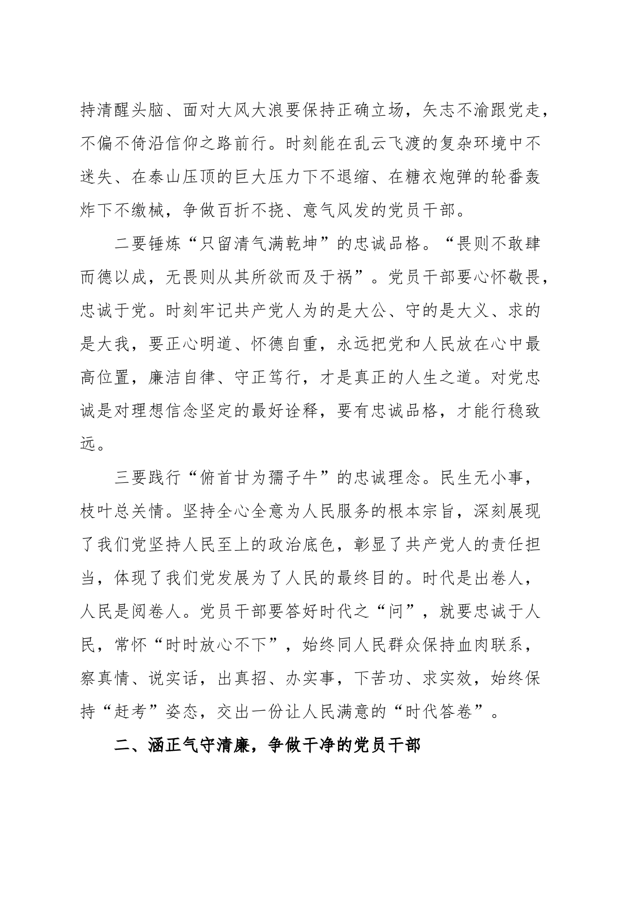 党课：锤炼忠诚干净担当的政治品格_第2页