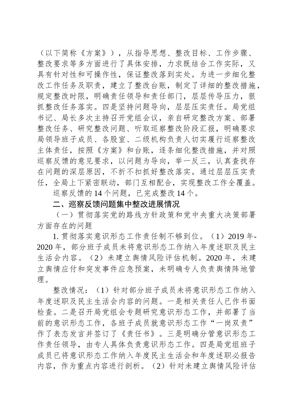 中共华容县工业和信息化局党组关于巡察整改进展情况的通报_第2页