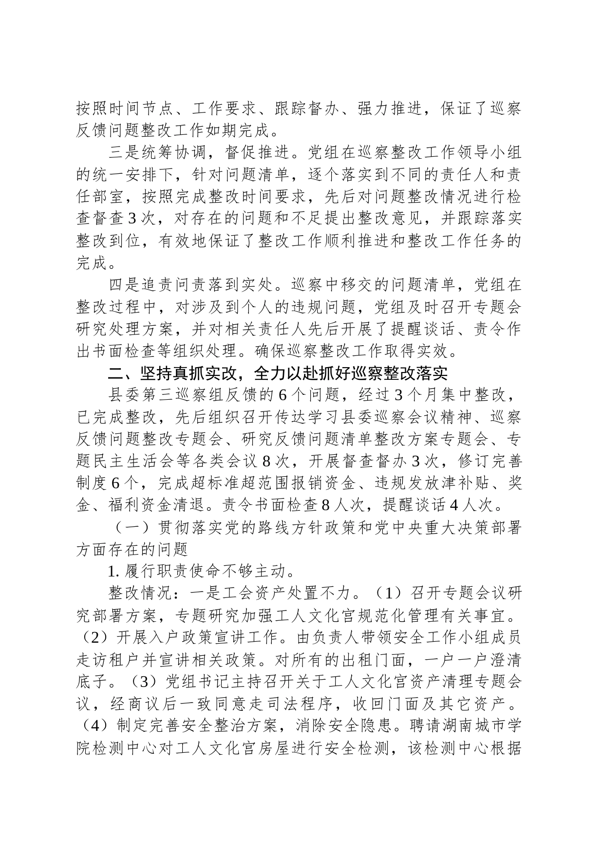 中共华容县总工会党组关于巡察整改进展情况的通报_第2页