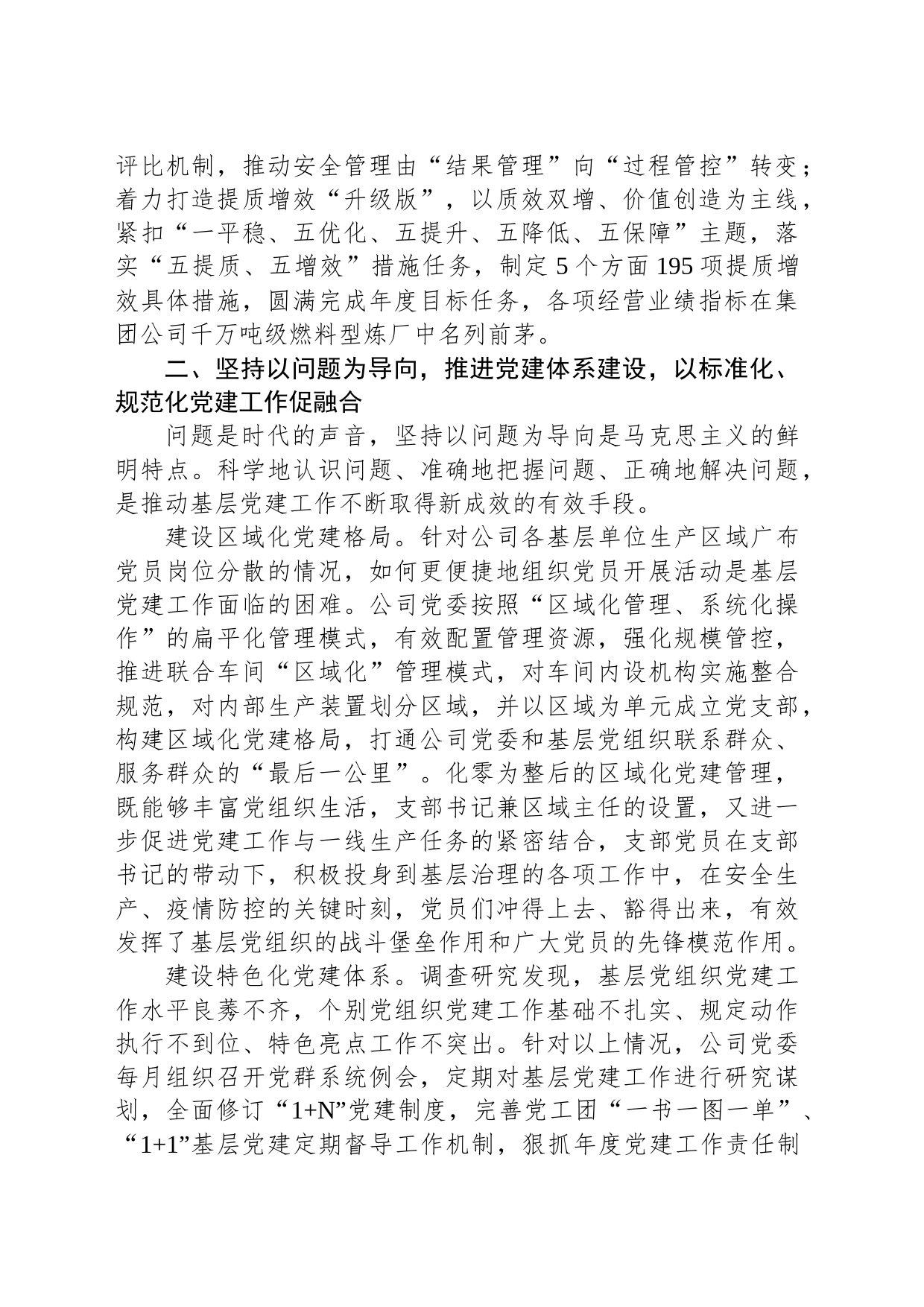 国企党建工作与生产经营深度融合经验做法_第2页