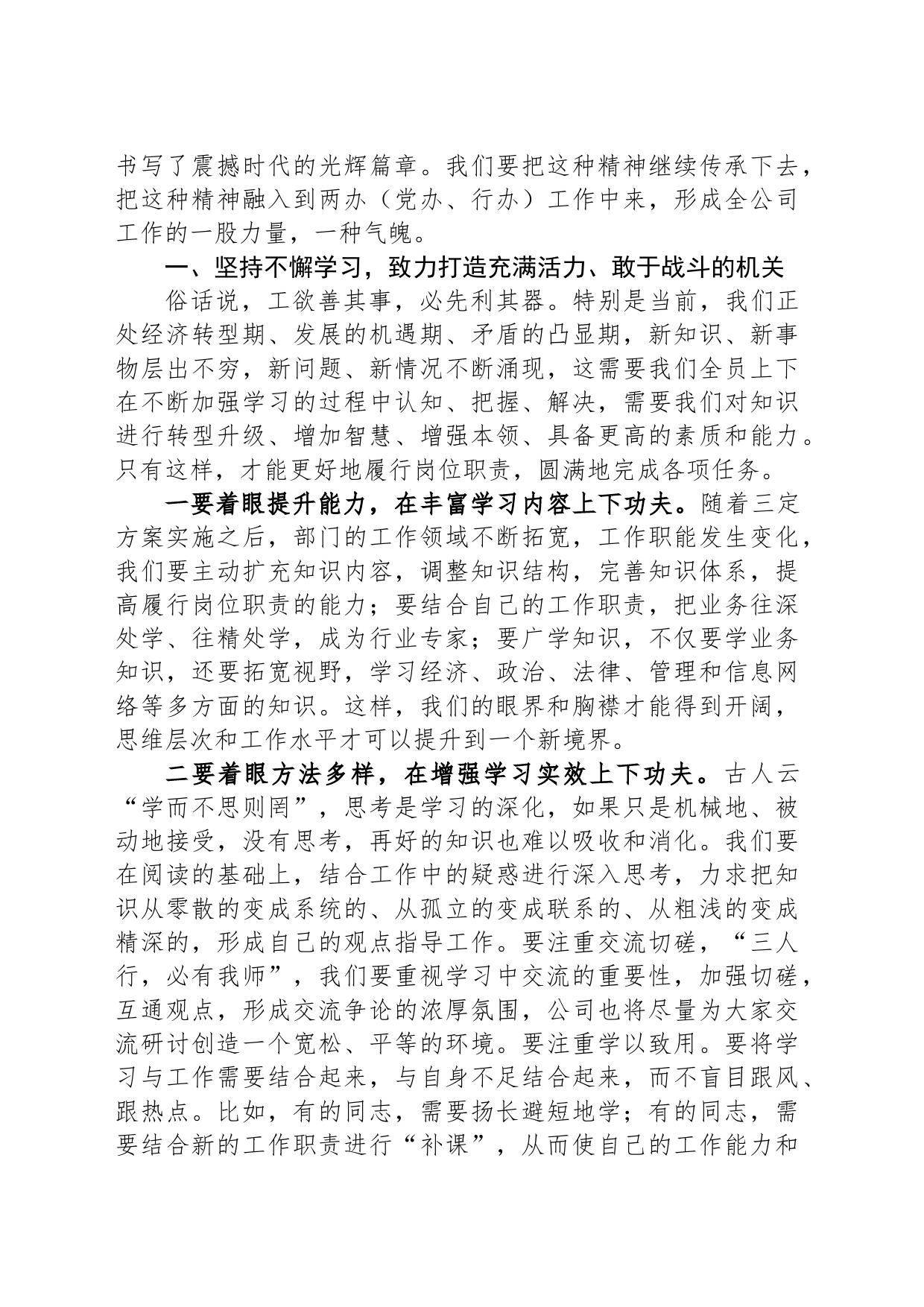 国企党课：弘扬党的优良作风+打造高效精干队伍_第2页