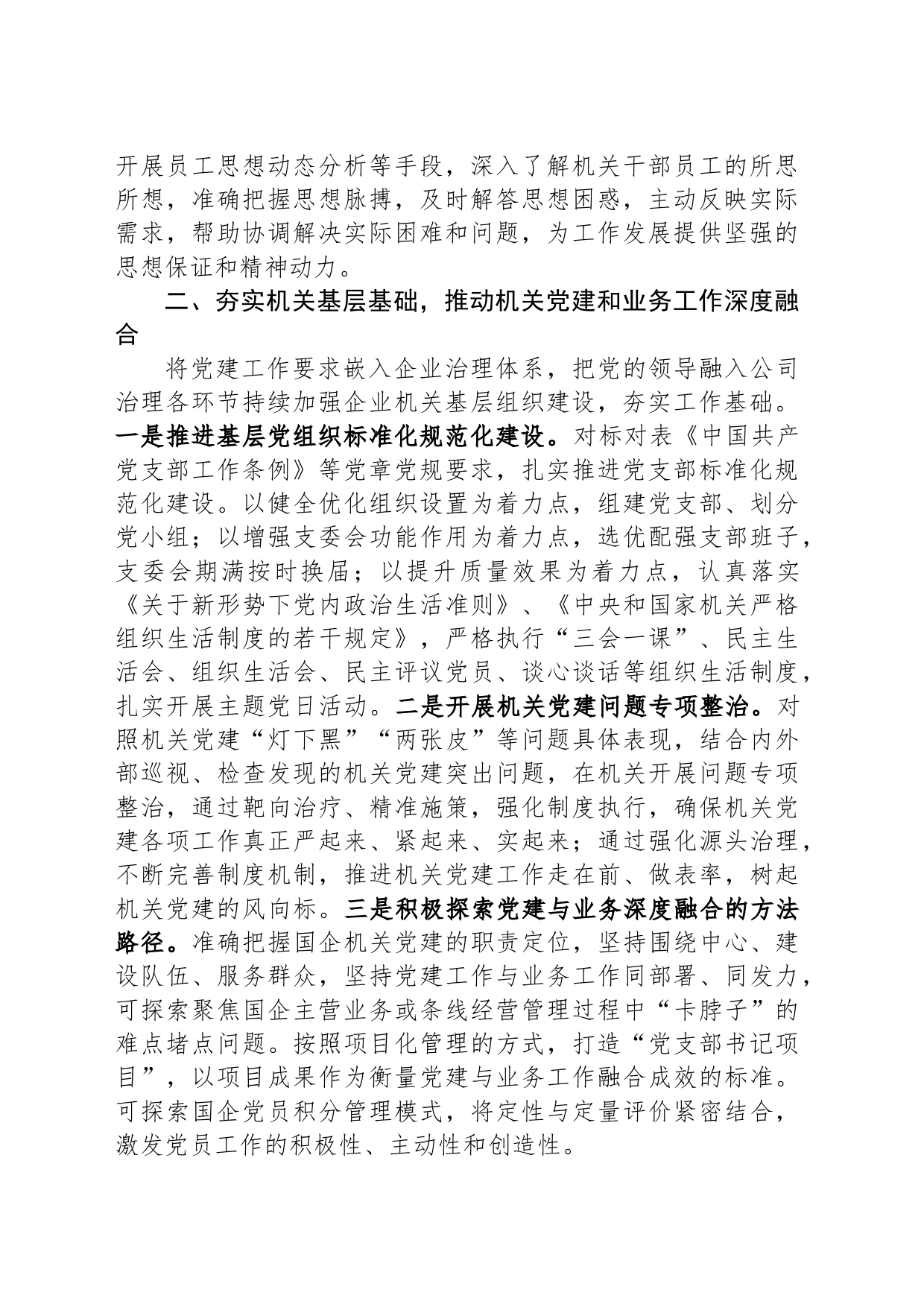 国企提升党建工作质量的经验做法_第2页