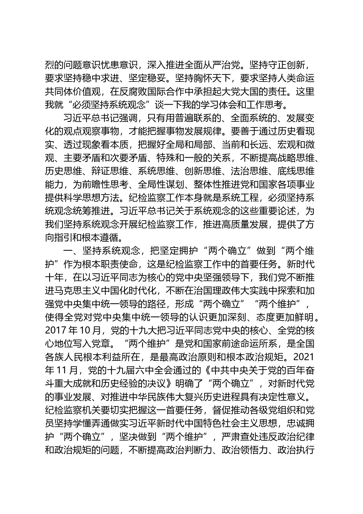 国企纪委书记关于纪检干部教育整顿研讨发言材料_第2页