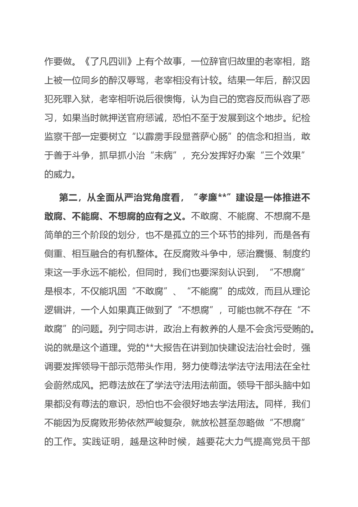 在2023年“孝廉城市”建设推进会上的讲话_第2页