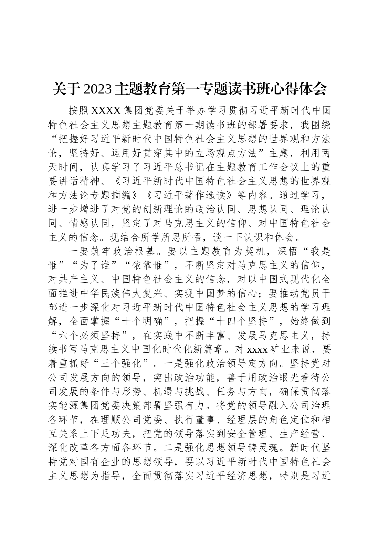 关于2023主题教育第一专题读书班心得体会_第1页