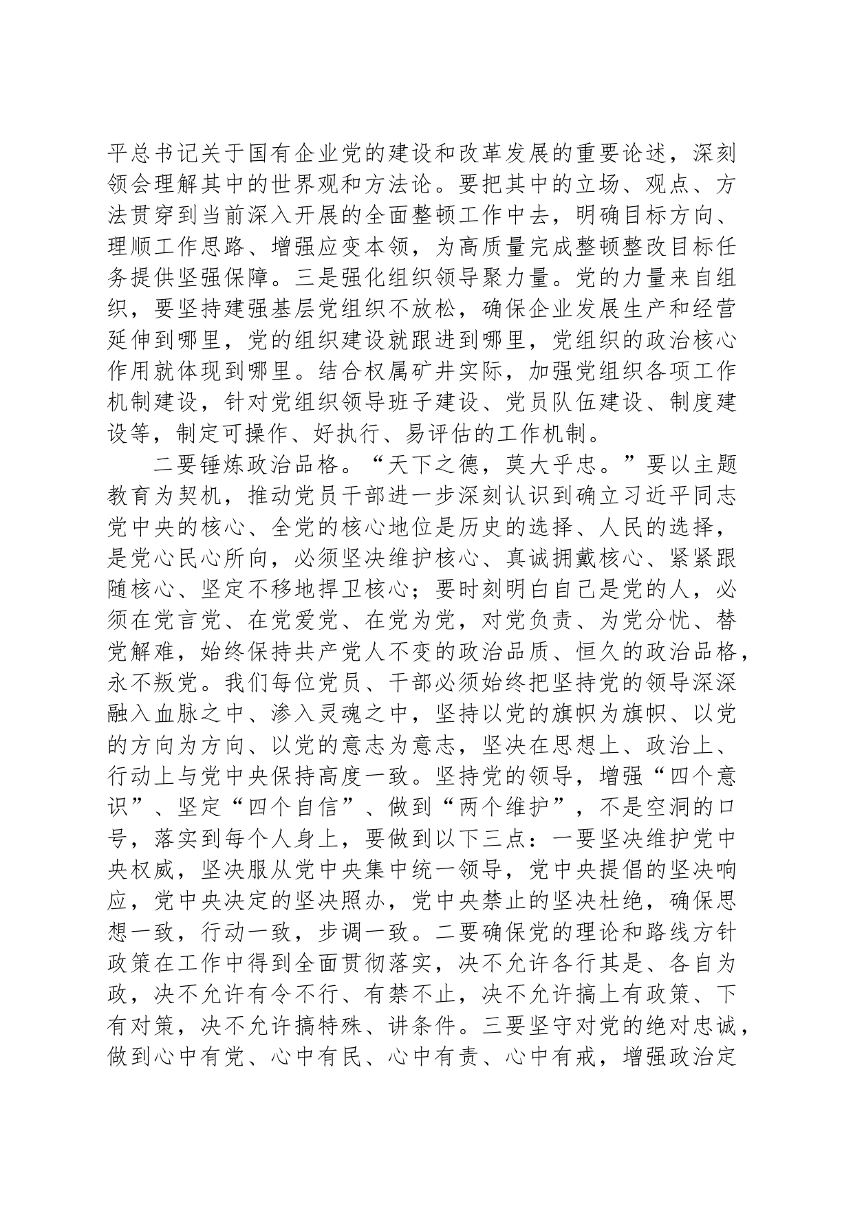 关于2023主题教育第一专题读书班心得体会_第2页