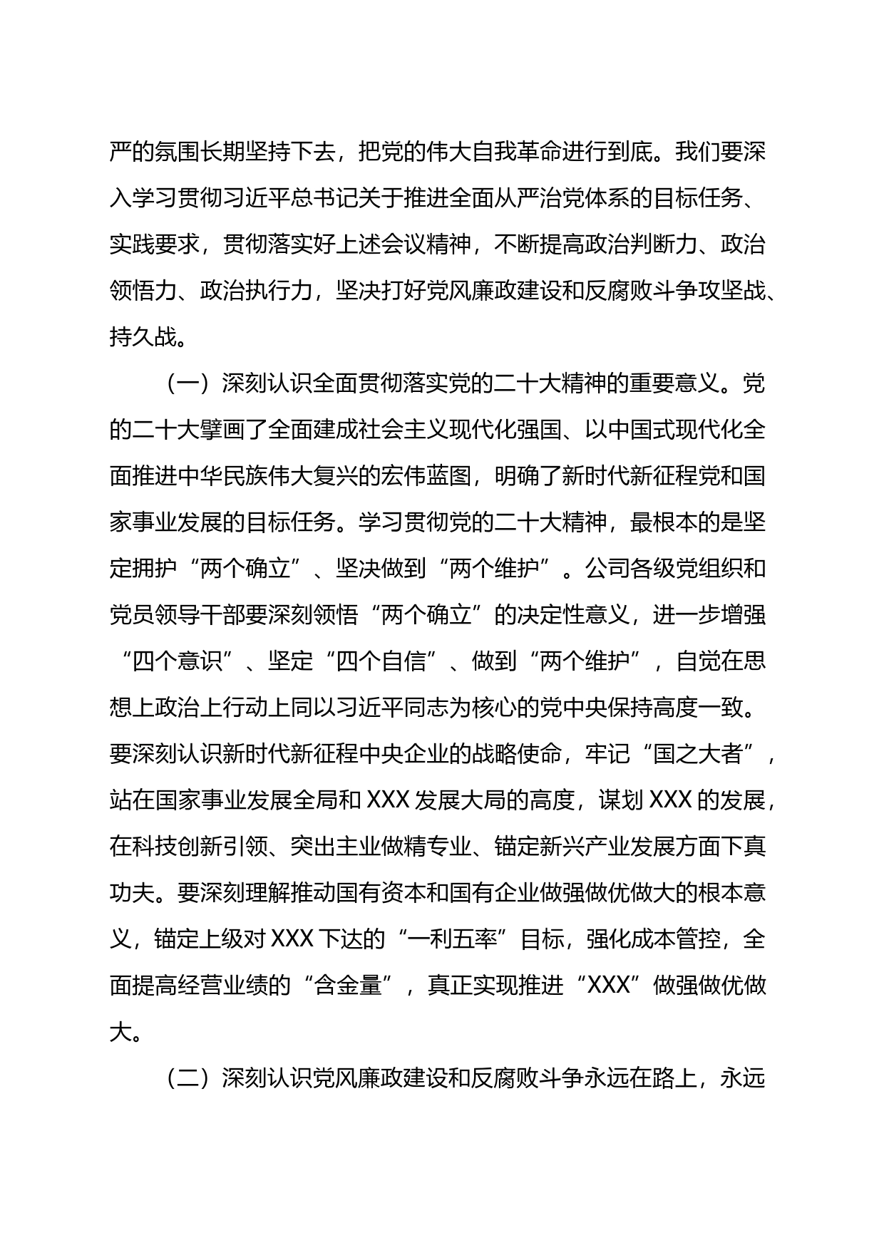 在2023年党风廉政建设和反腐败工作会议暨警示教育大会上的讲话_第2页