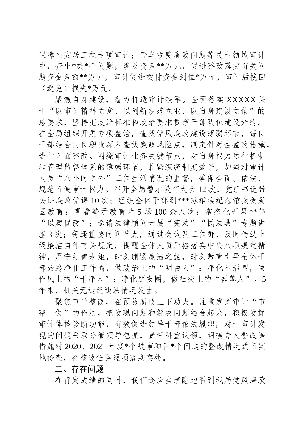 关于2023年反腐败协调汇报材料_第2页