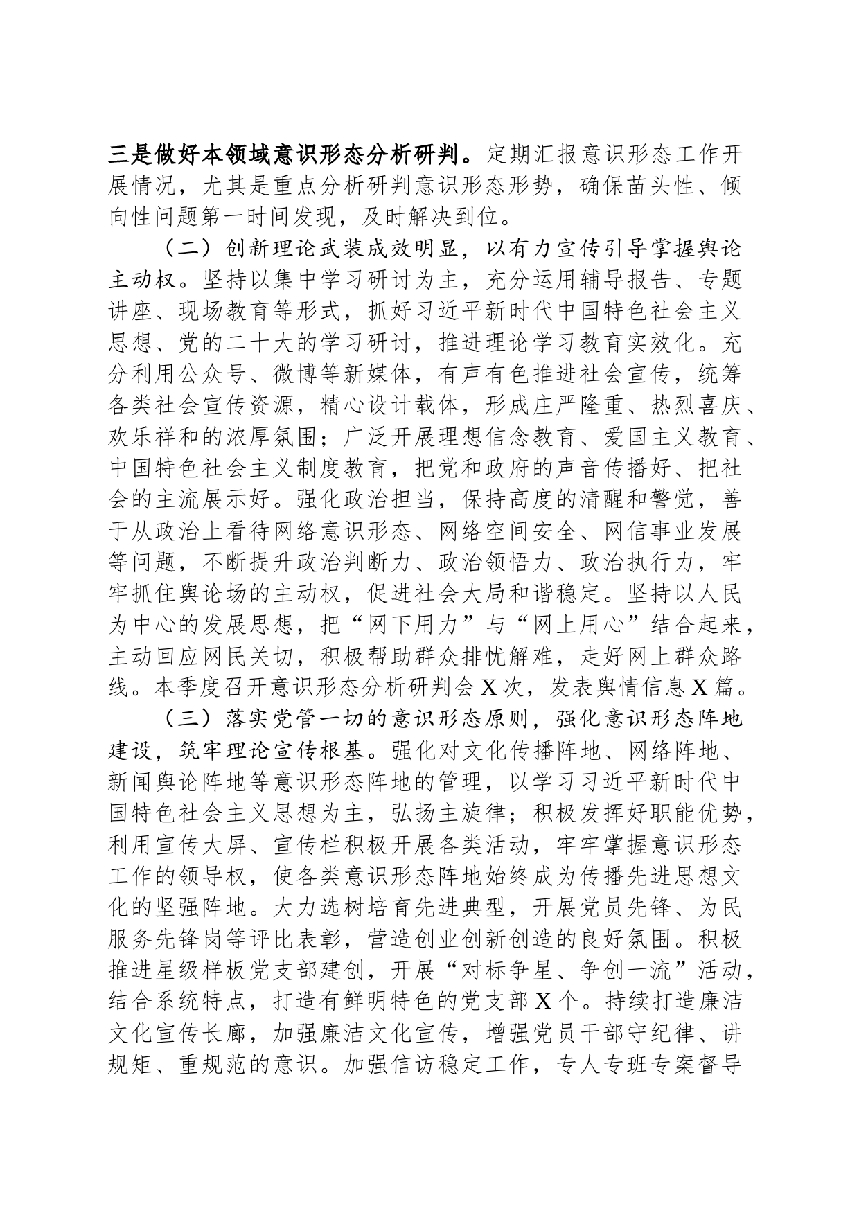 关于2023年第二季度意识形态工作分析研判报告_第2页