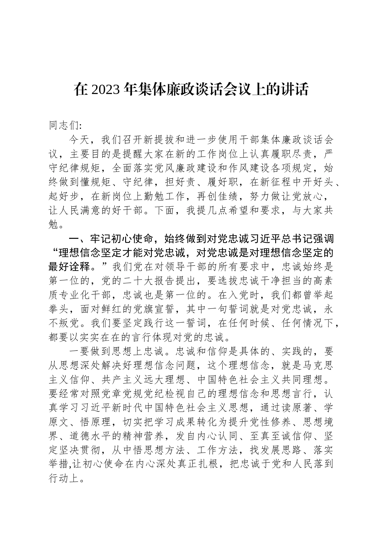在2023年廉政建设工作会议上的讲话3篇_第2页