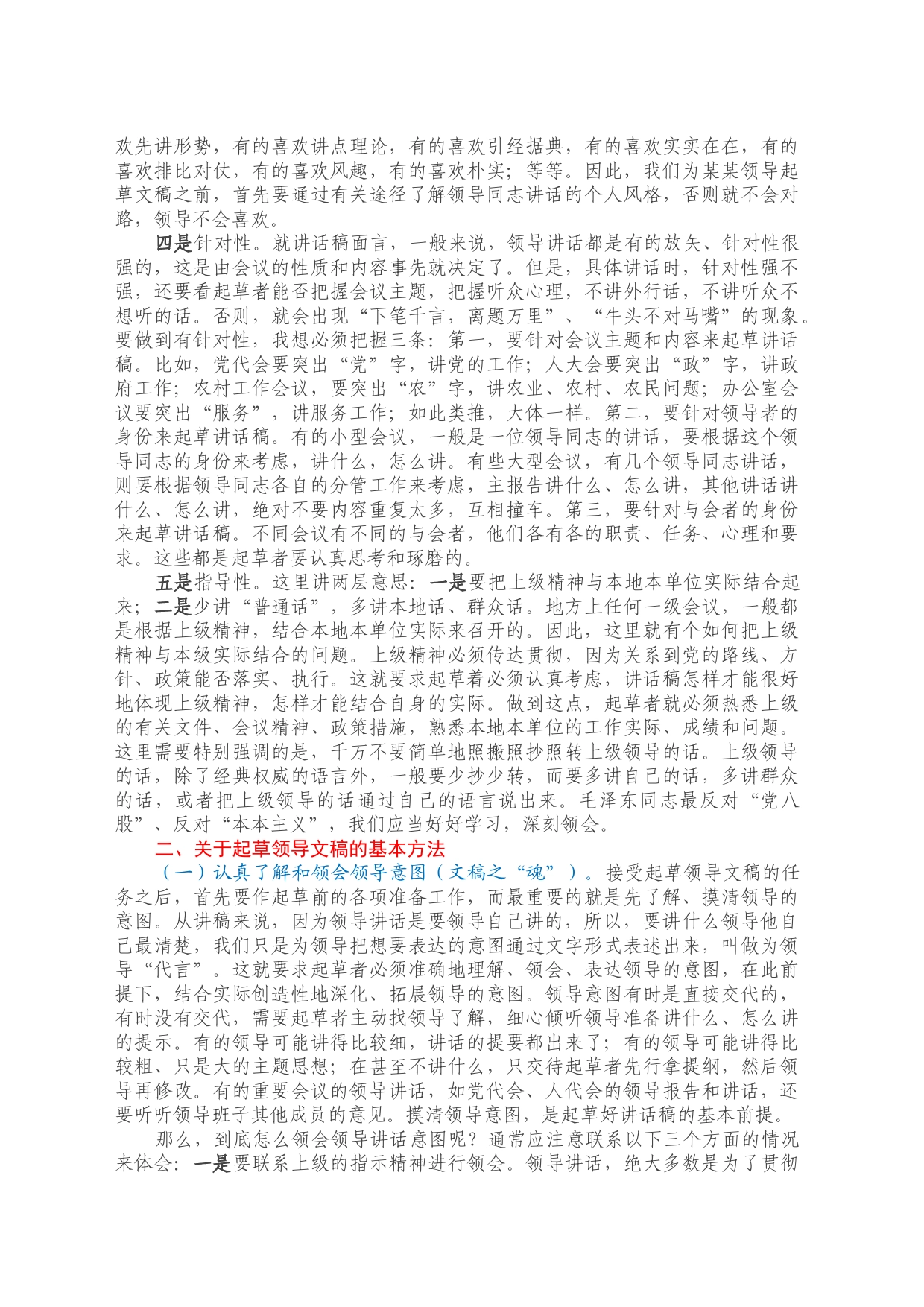 在XX市公文写作培训会上的辅导报告_第2页