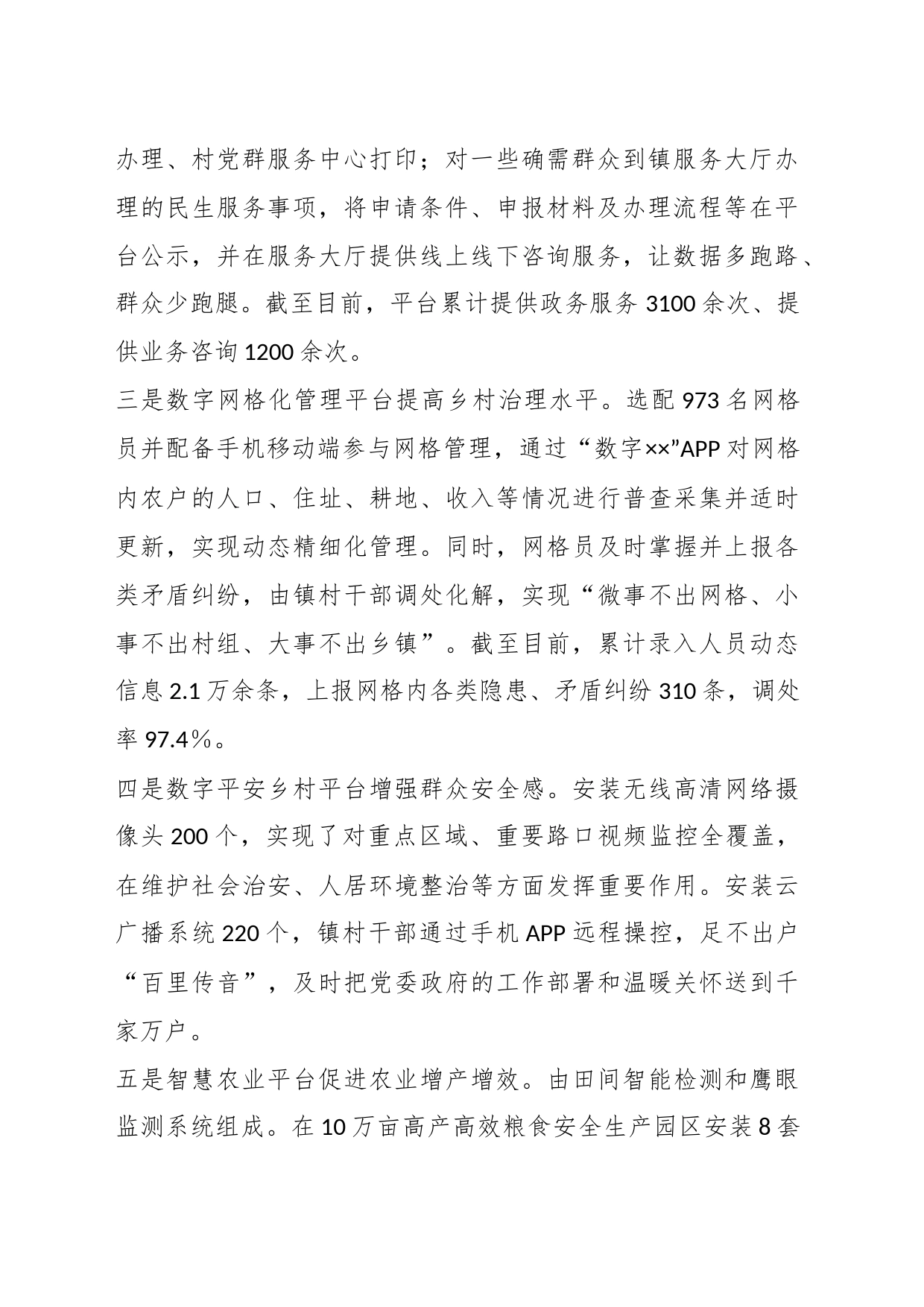 关于XX镇打造数字乡镇的调研报告_第2页