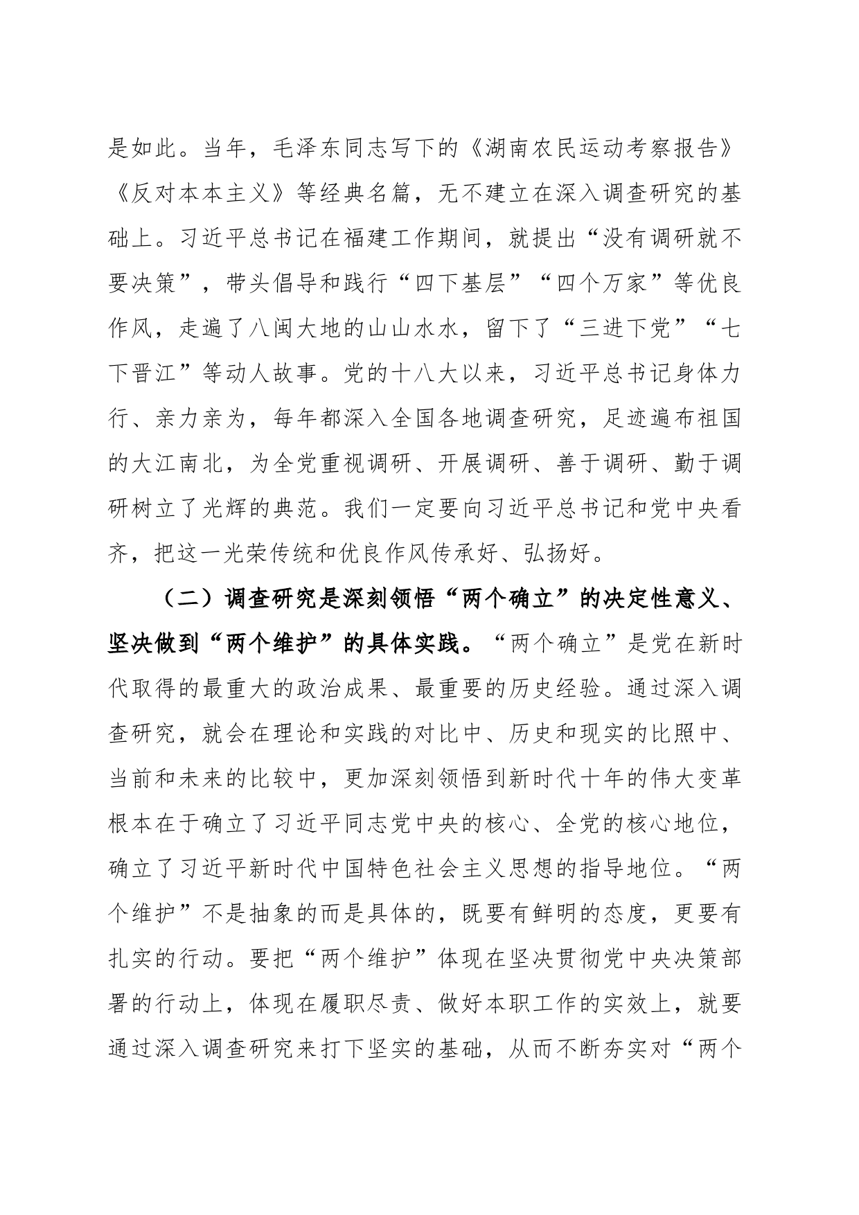 主题教育党课：推动大兴调查研究是做好各项工作的基本功_第2页