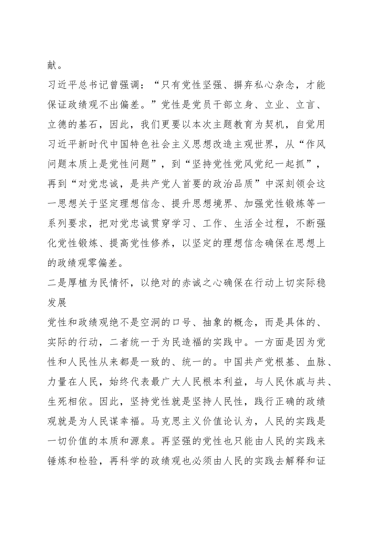 主题教育学习心得牢固树立正确政绩观用实绩交出优异答卷_第2页