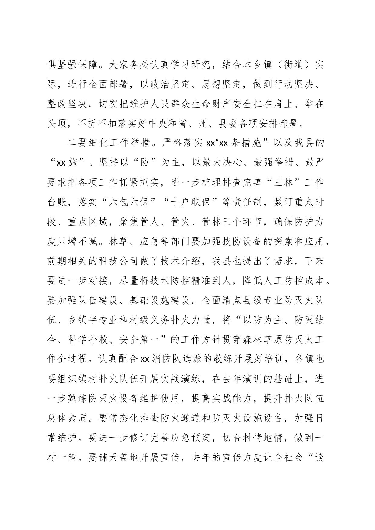 关于以案示警再反思发言_第2页