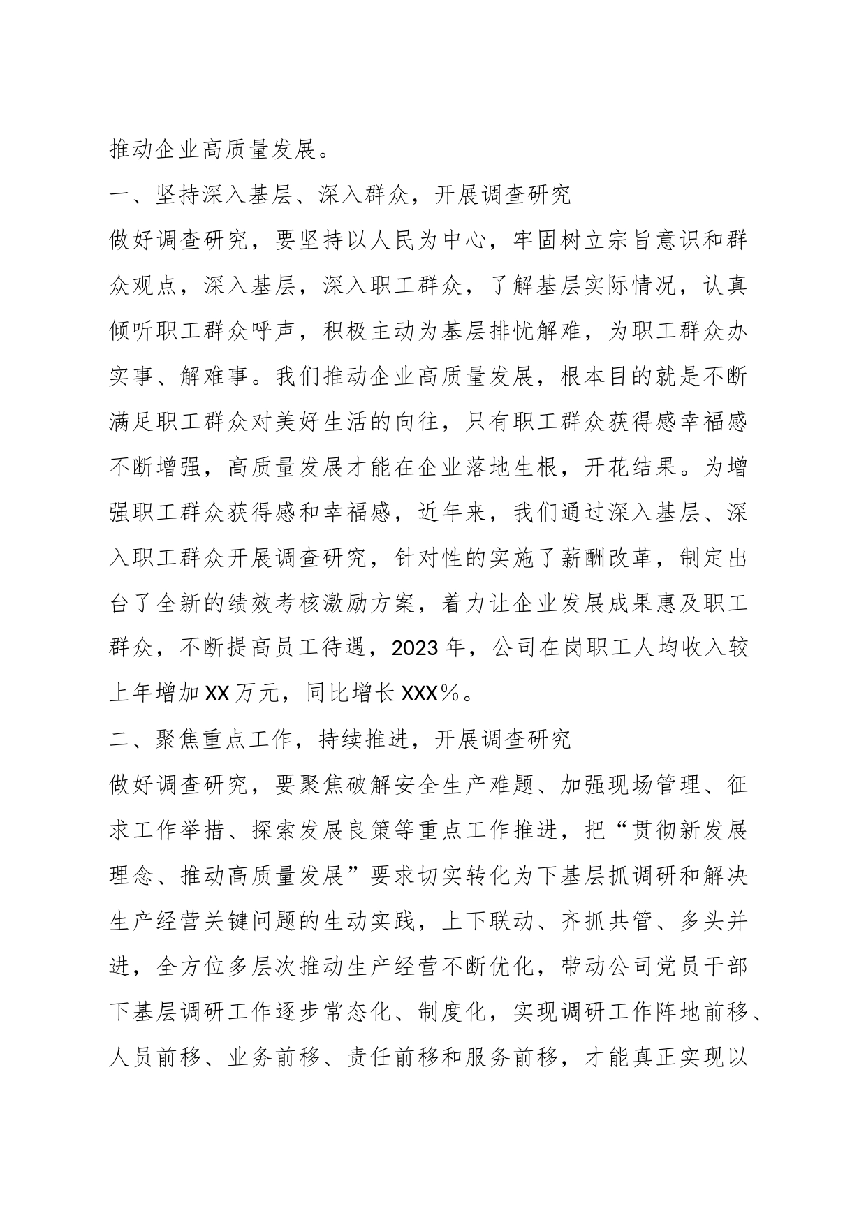 主题教育研讨发言：以调查研究攻破难题开创公司发展新篇章_第2页