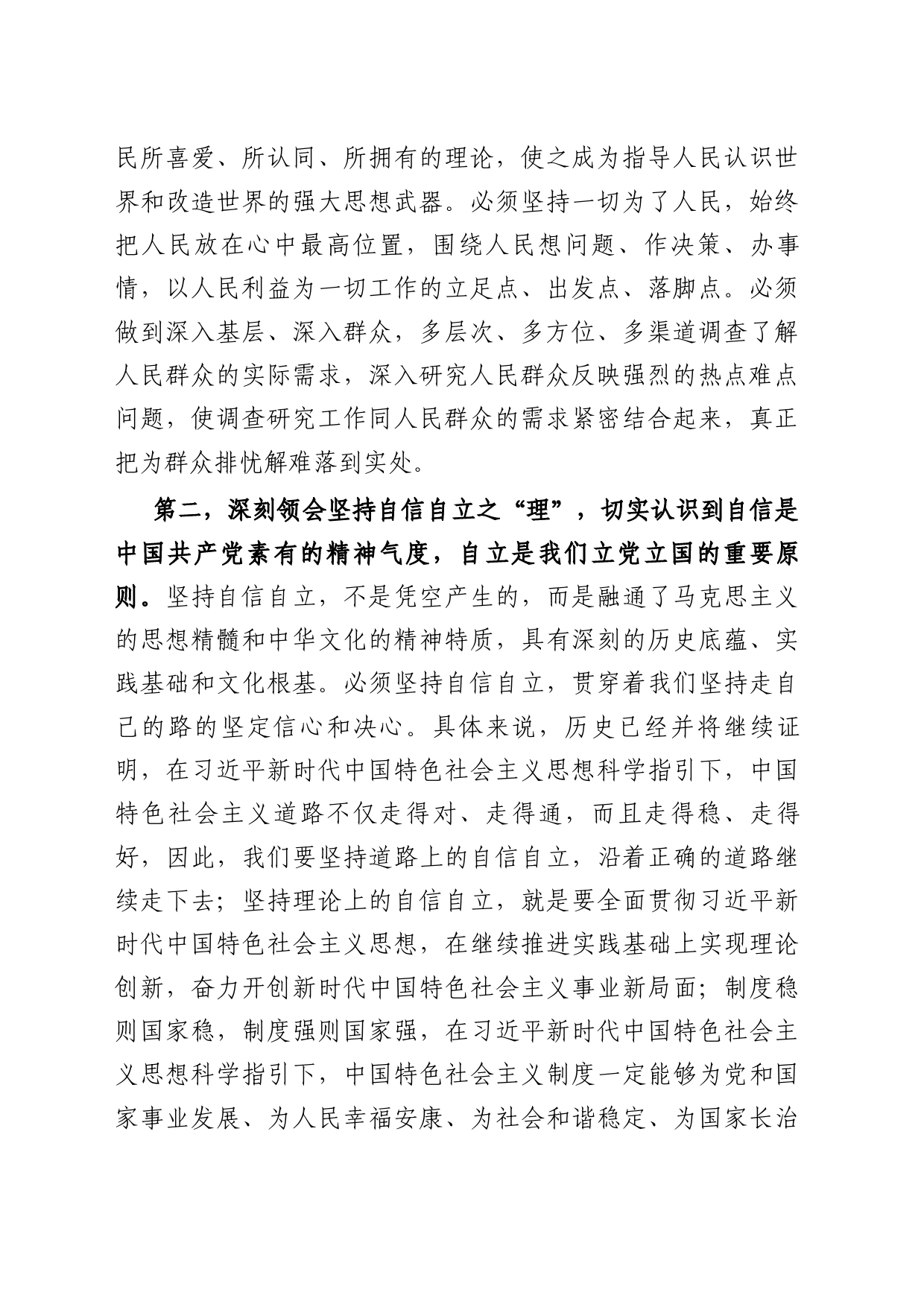 在党组理论学习中心组专题学习会上的研讨发言提纲_第2页