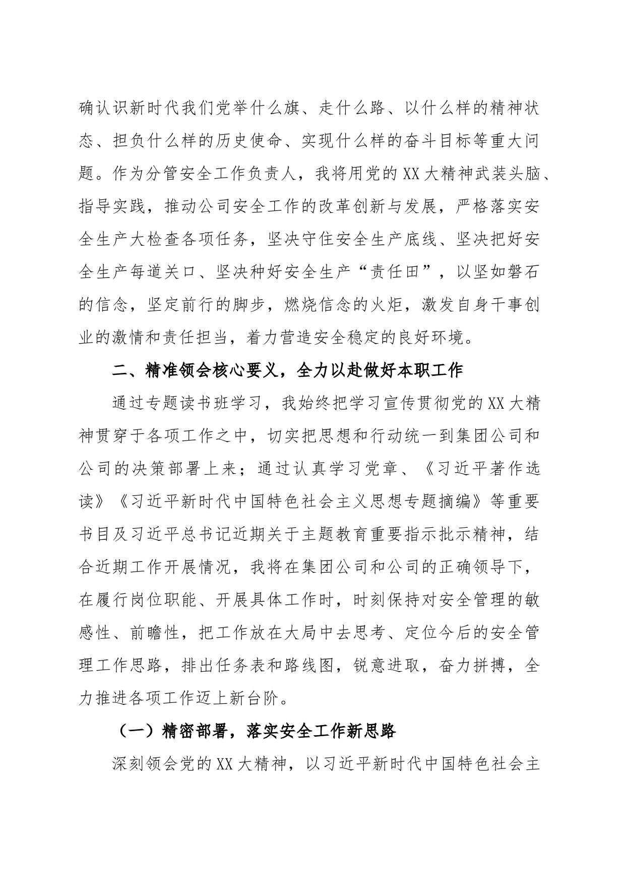 主题教育第二期读书班研讨发言材料_第2页