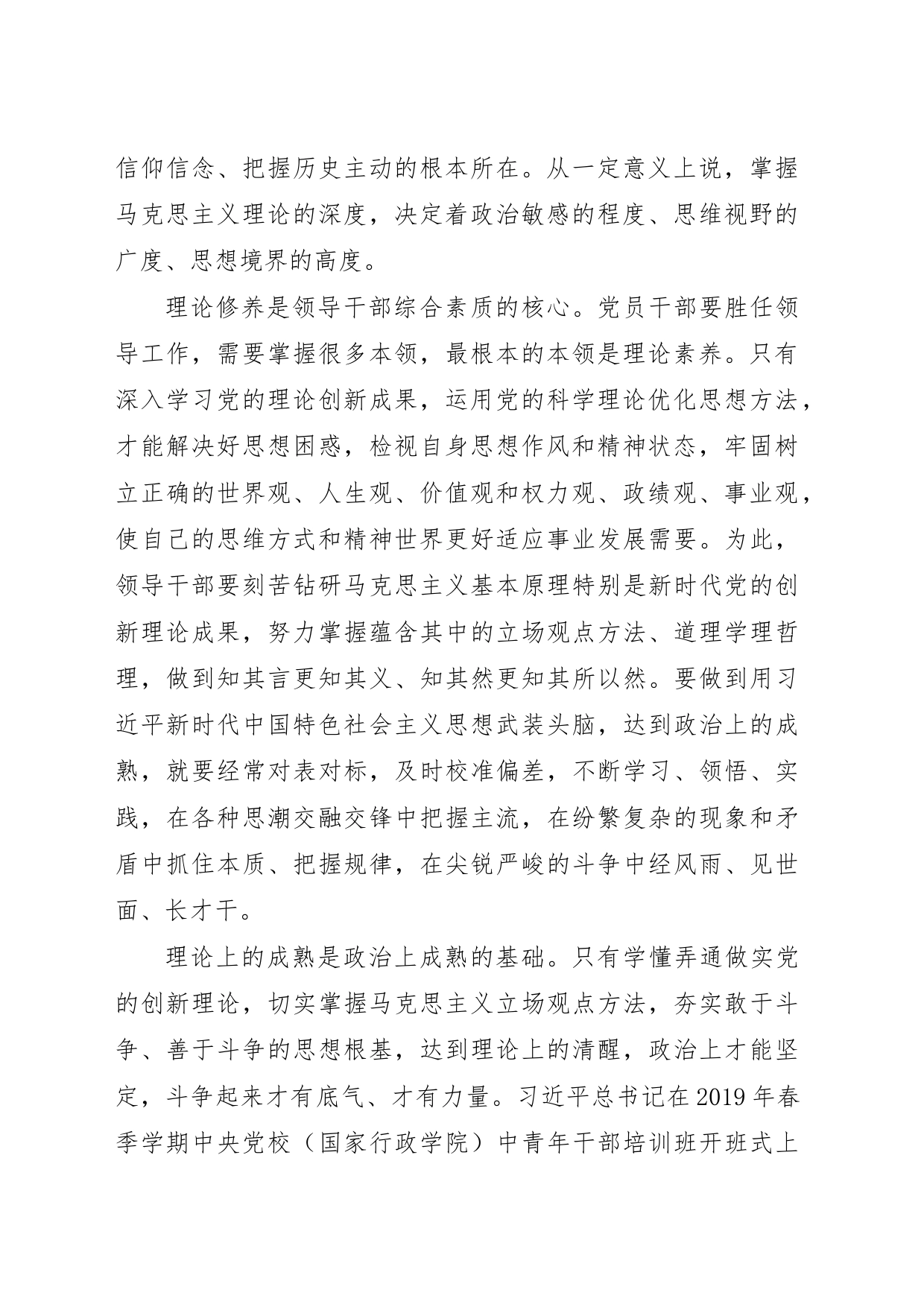 主题教育讲稿：强化思想政治引领在服务大局中体现担当作为_第2页