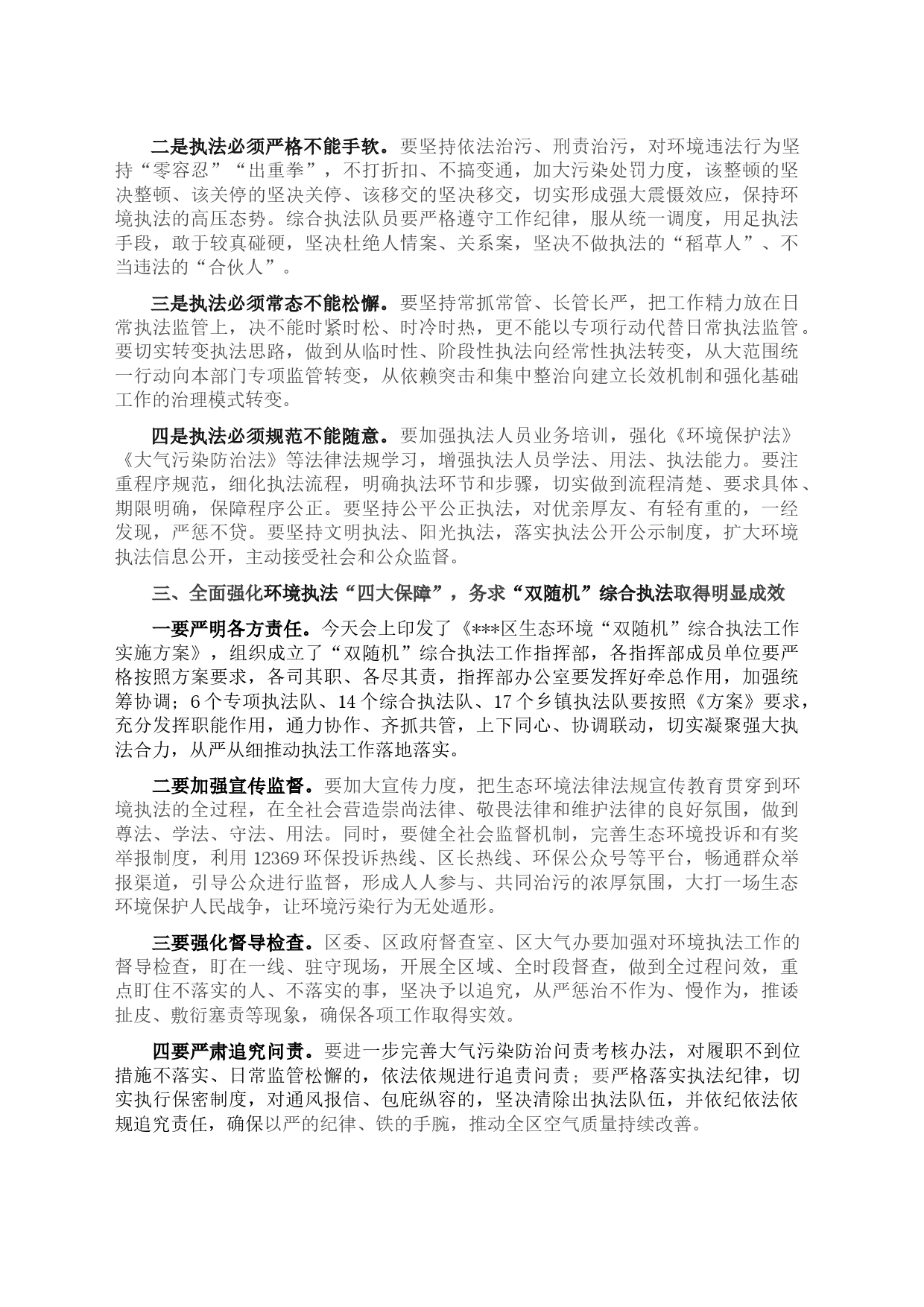 在全区生态环境综合整治执法动员会上的讲话_第2页