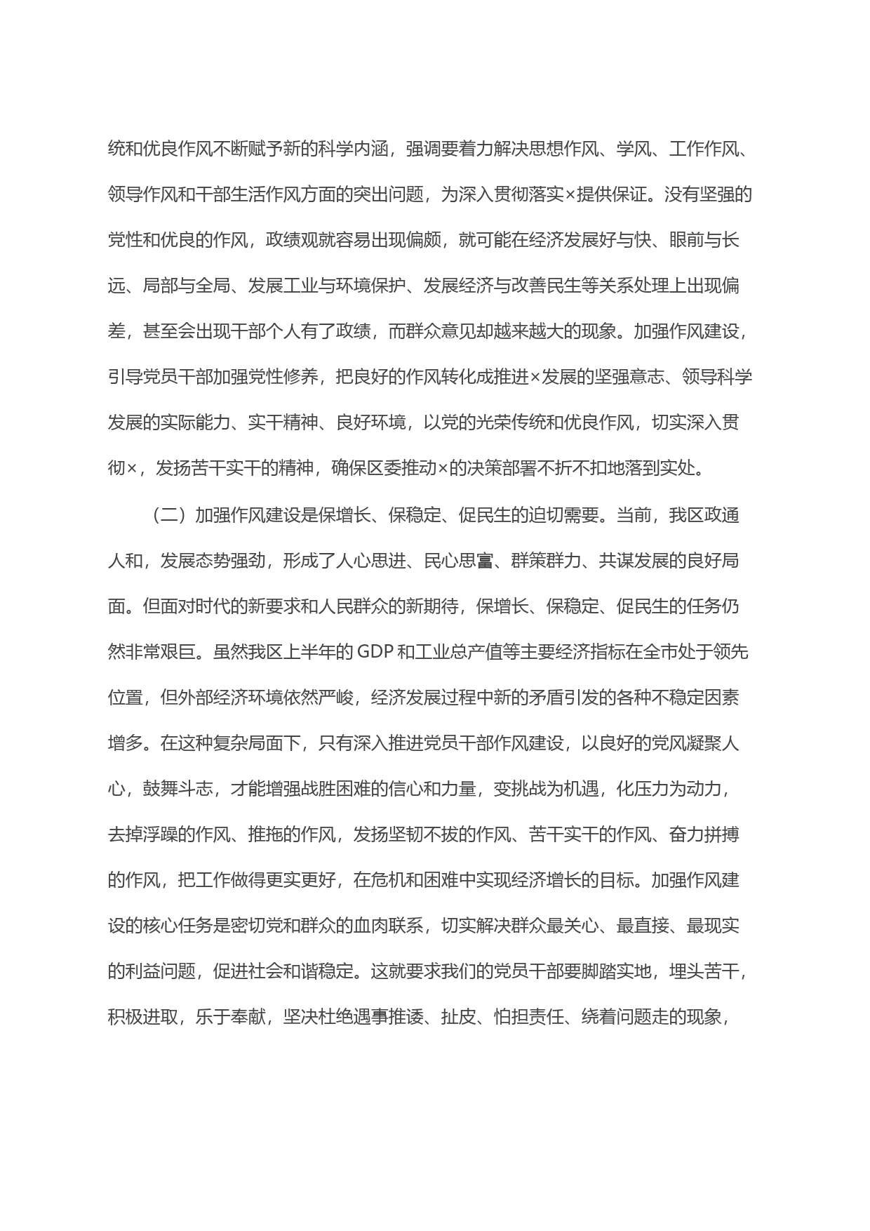 在全区纪律教育学习月活动动员会上的讲话4_第2页