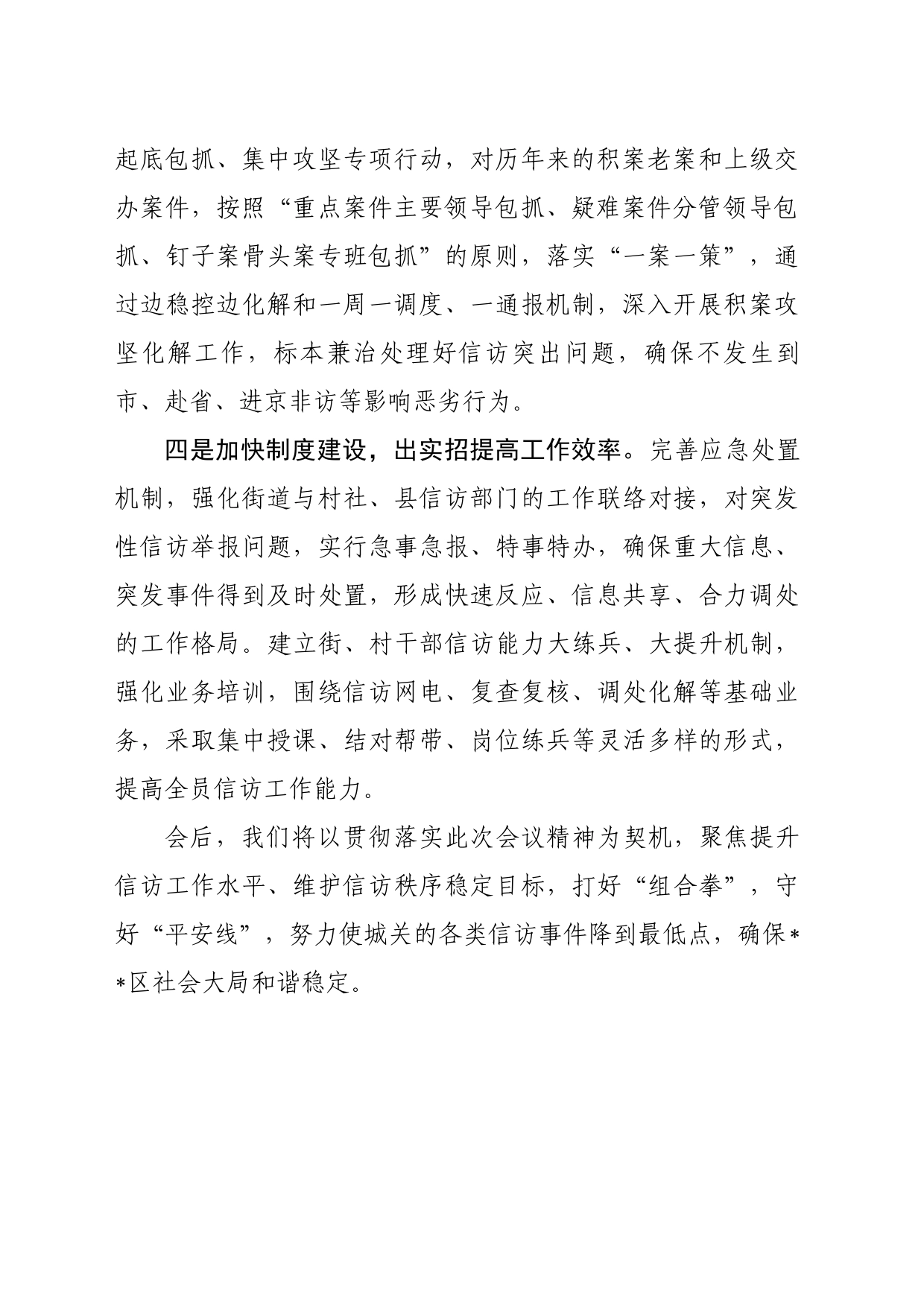 在全县信访工作会上的发言材料_第2页