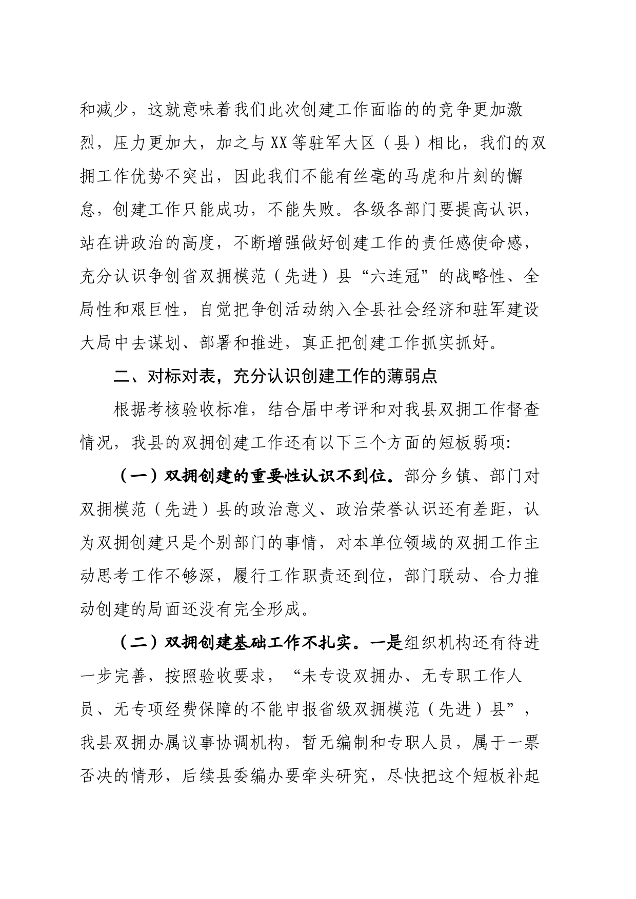 在全县创建省级双拥模范县动员部署会议上的讲话_第2页