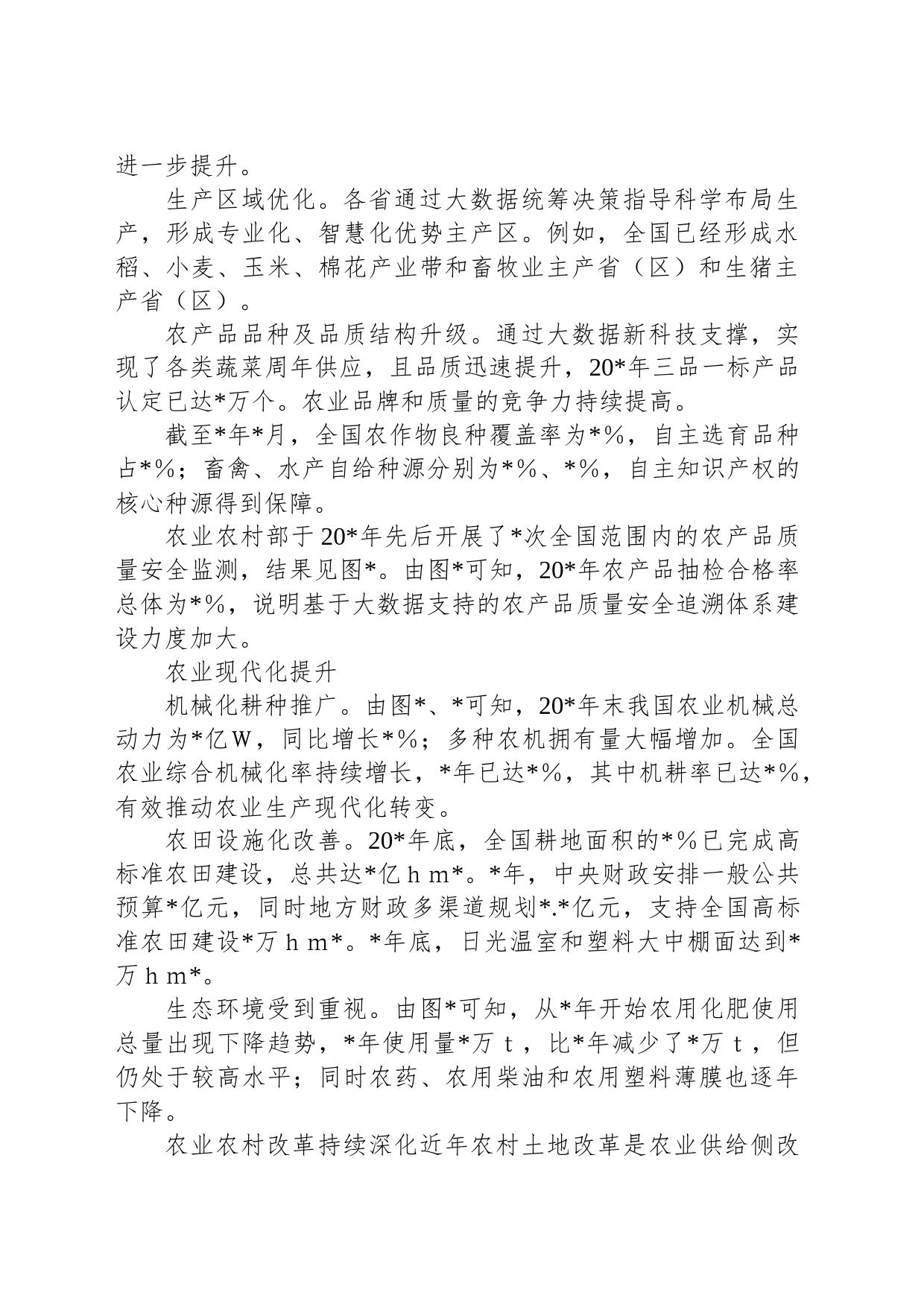 关于农业供给侧结构性改革成效调研报告_第2页