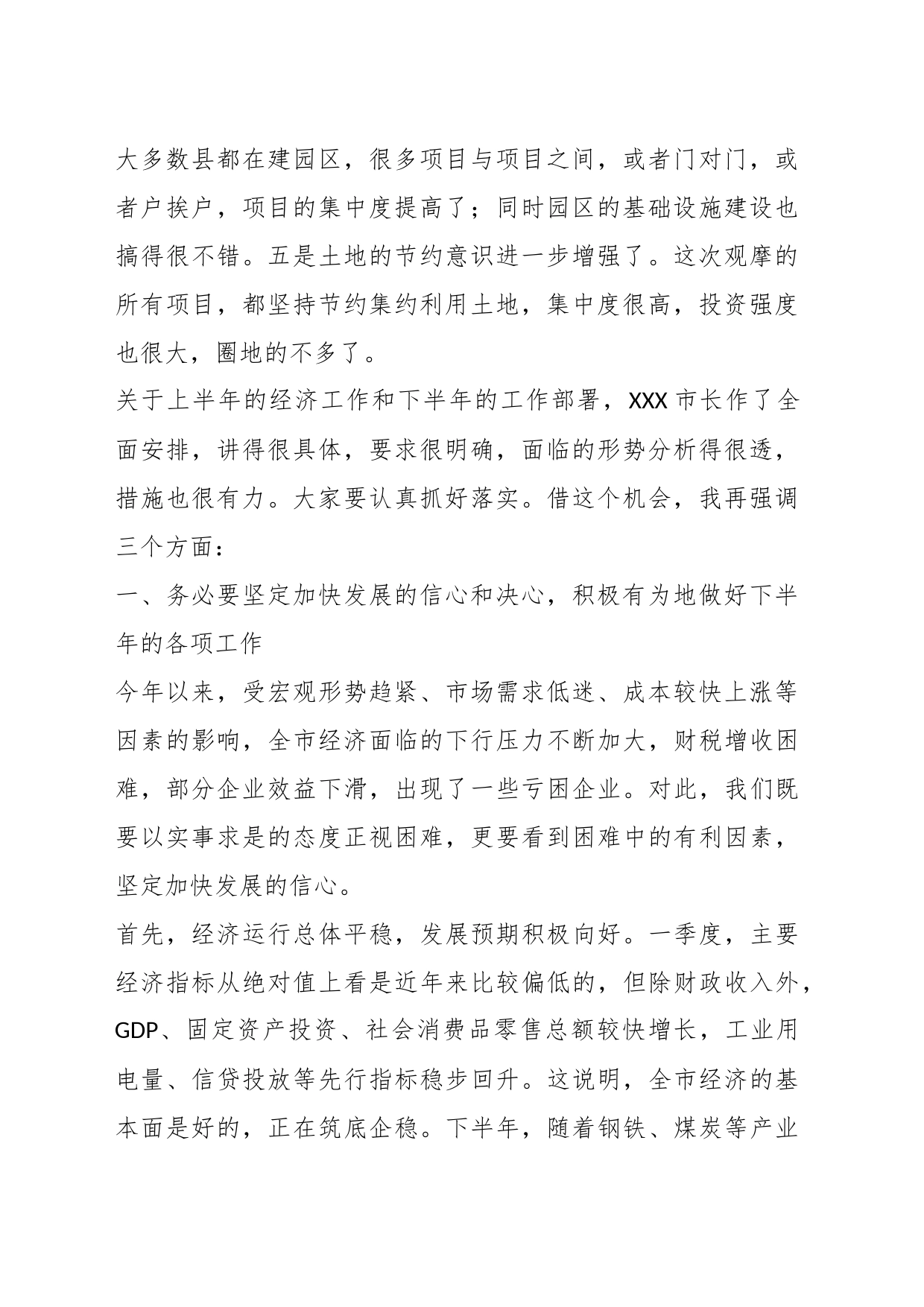 书记在在全市重点项目观摩暨经济形势分析会议上的讲话_第2页