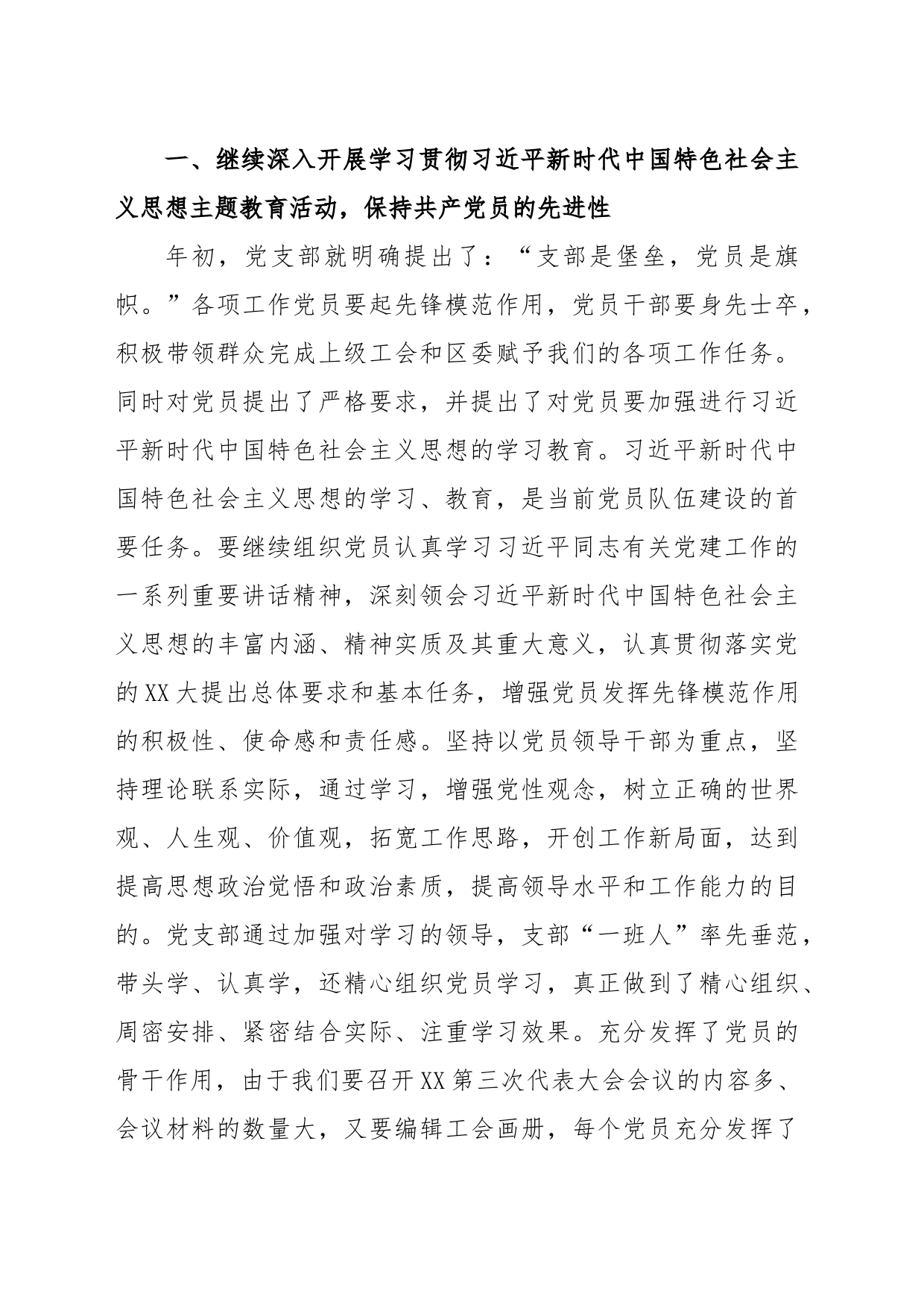关于创建“特色支部”活动的情况汇报_第2页