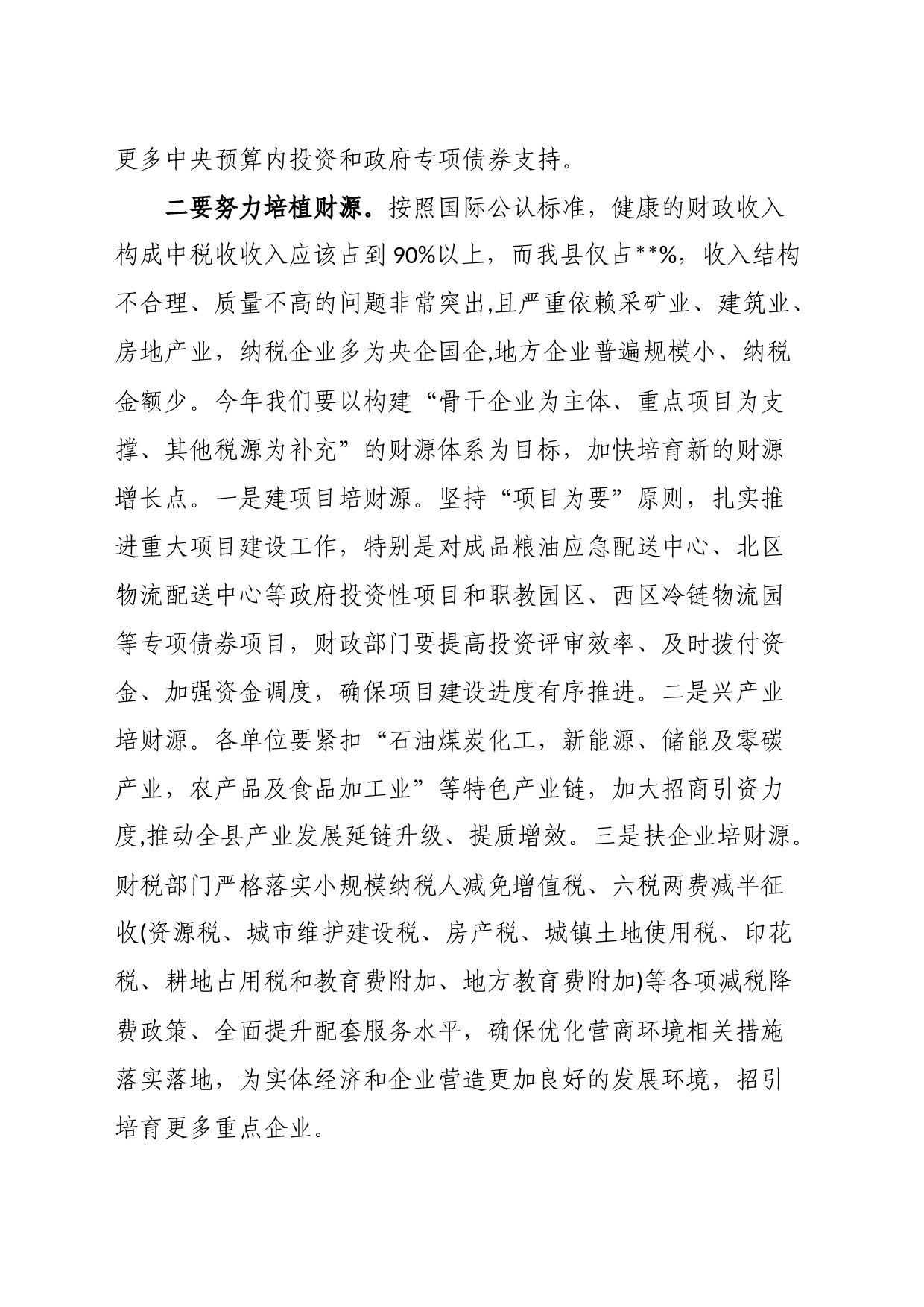 在全县财税金融工作会上的讲话_第2页