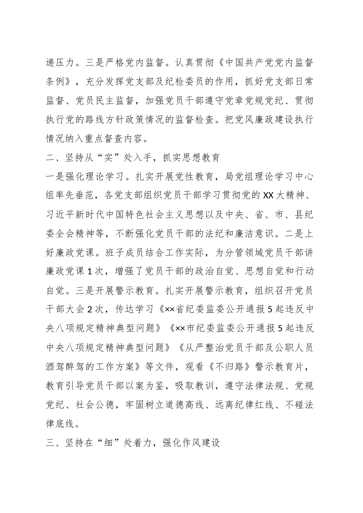 于2023年度上半年党风廉政建设工作总结_第2页