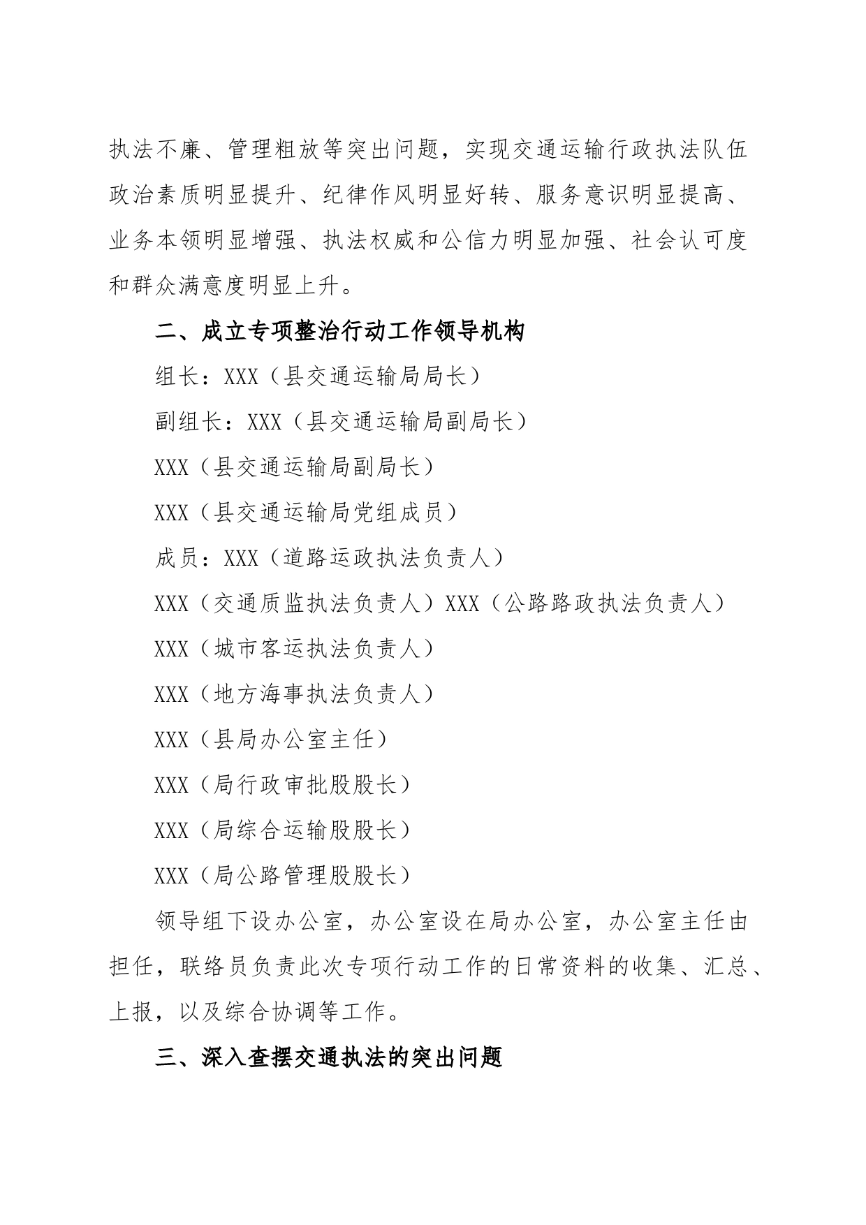 交通运输执法领域突出问题整治工作汇报材料_第2页